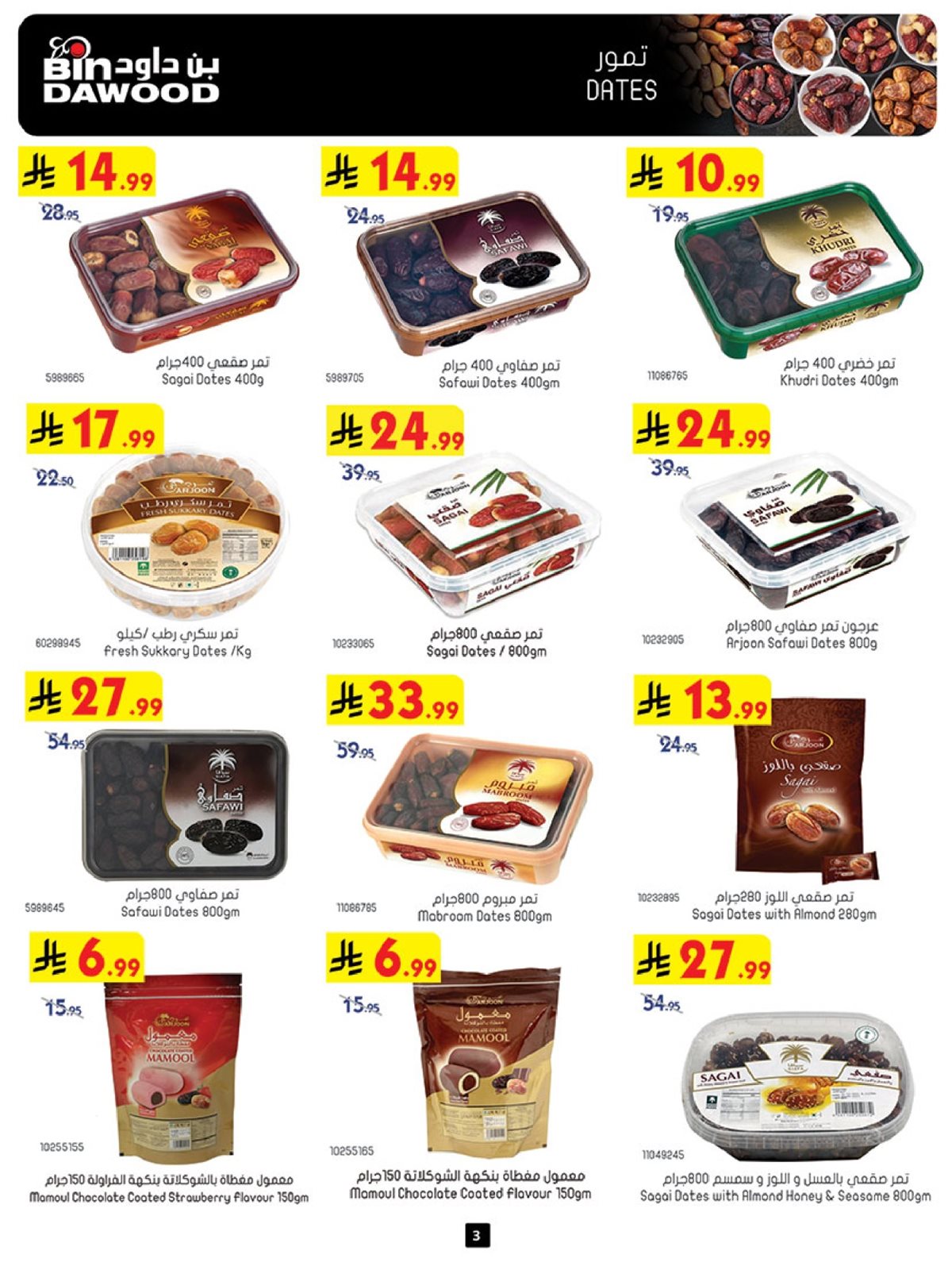 imge0910d3ae30d5c50a56f36084f0564b9 - عروض بن داود مكة المكرمة الاسبوعية الاربعاء 17 ديسمبر 2025 - اقوي العروض