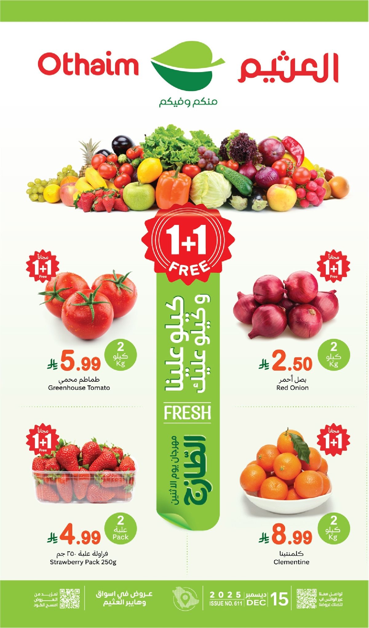 imge2fa134078c6c7251976527815349fc5 - عروض العثيم الطازج الاثنين 15-12-2025 | كيلو عليك و كيلو علينا 1+1 مجانا اليوم فقط