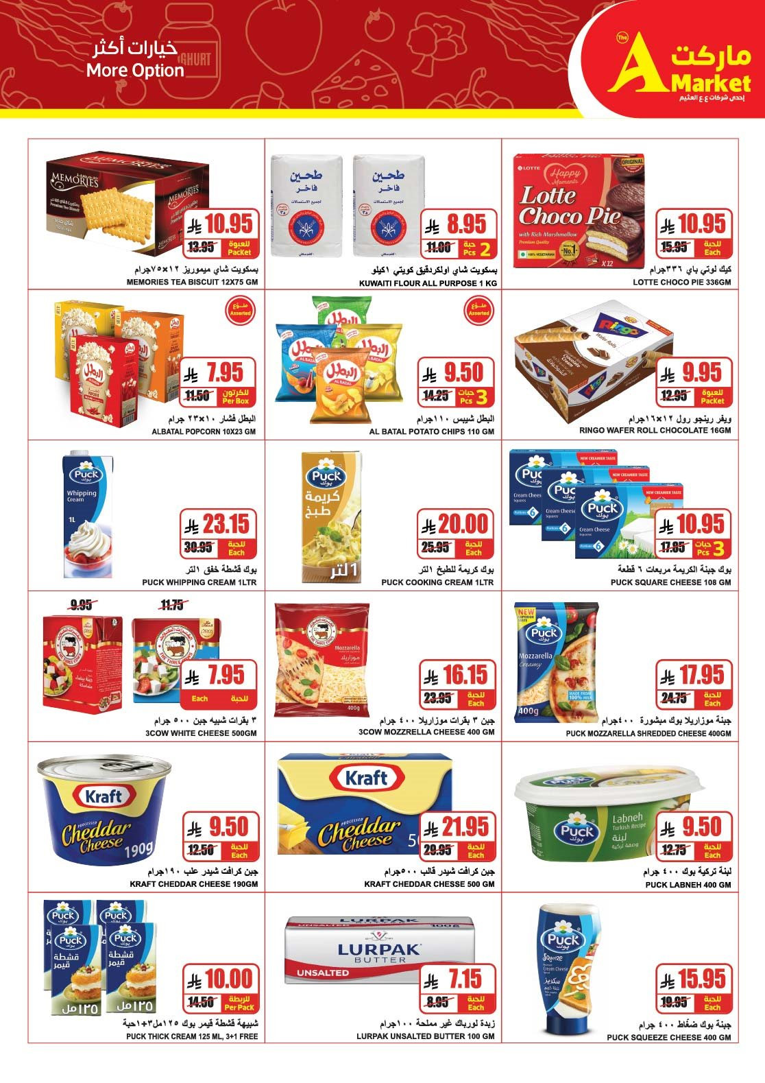 imge330b5c3979626fd8baed00cb5f5f697 - عروض ايه ماركت الرياض الاسبوعية الاربعاء 12 جماد الاخر 1447هـ عروضنا لا تقاوم