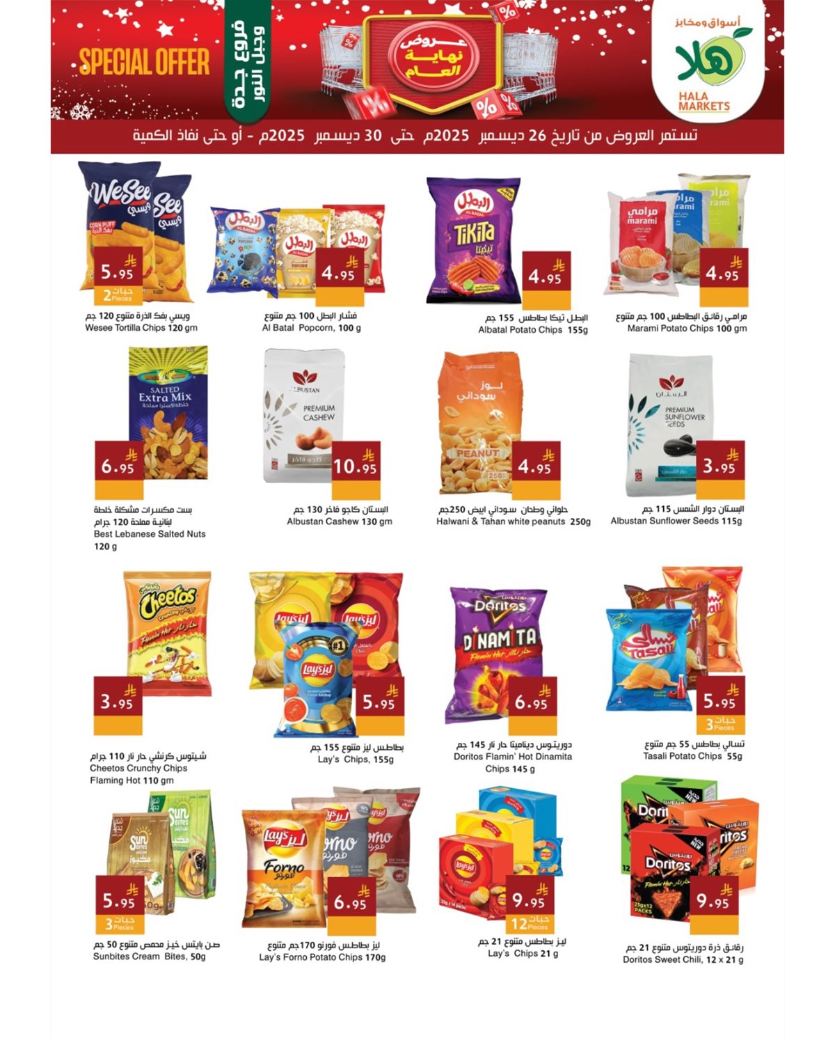 imge33c3878b69be7a8ba74cde713f41b32 - عروض اسواق و مخابز هلا السعودية حتي الثلاثاء 30/12/2025 - تخفيضات العام الجديد