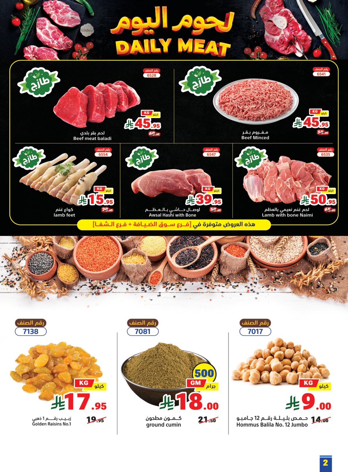 imge57aef4118afee04cfe89806929b3686 - عروض متاجر السعودية الاسبوعية الاحد 28-12-2025 خصومات سنوية