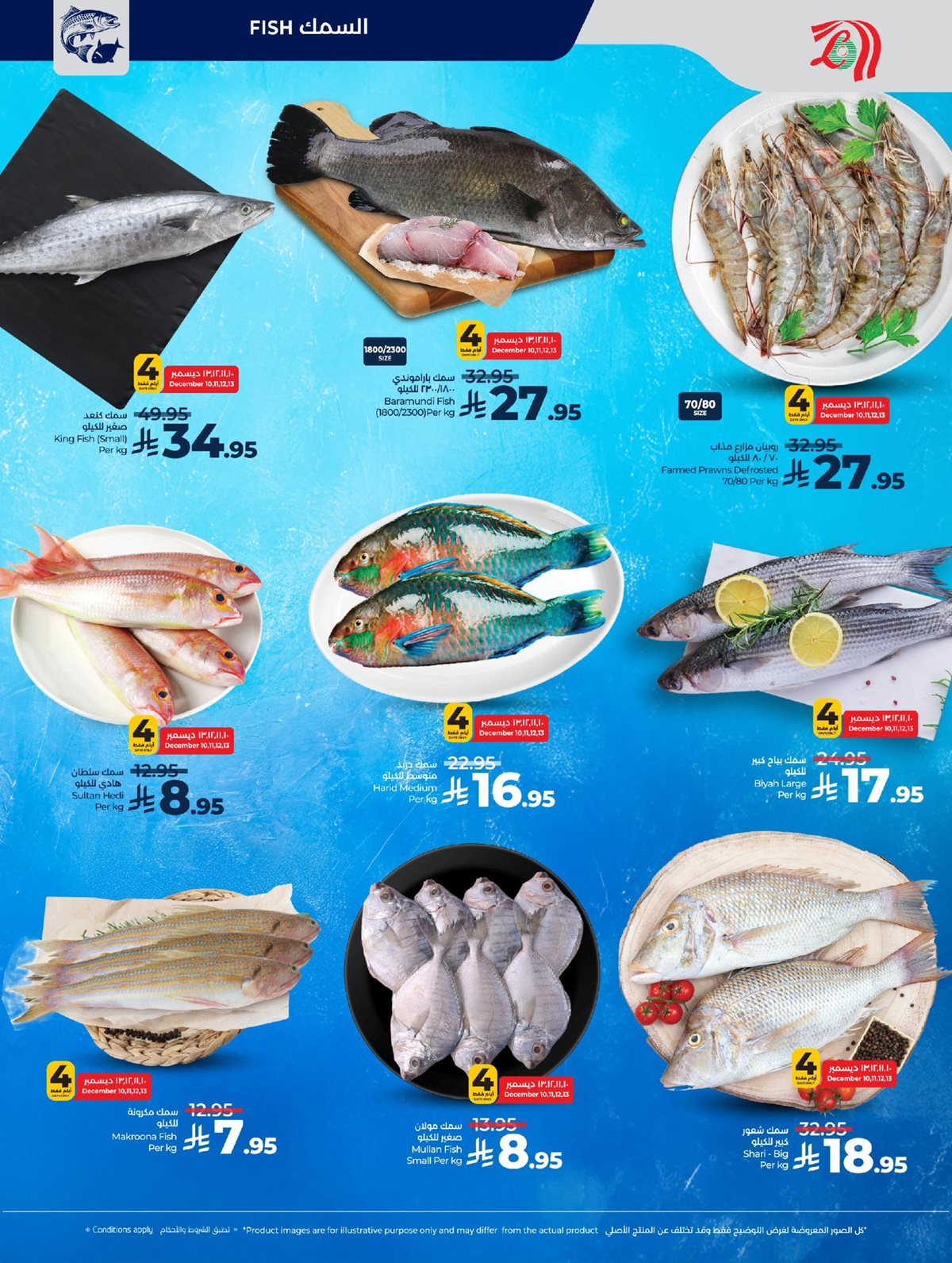 imge57e910ab9b2b1478094059433692197 - عروض لولو جدة الاسبوعية الاربعاء 10-12-2025 | كل شئ اقل من 30 ريال