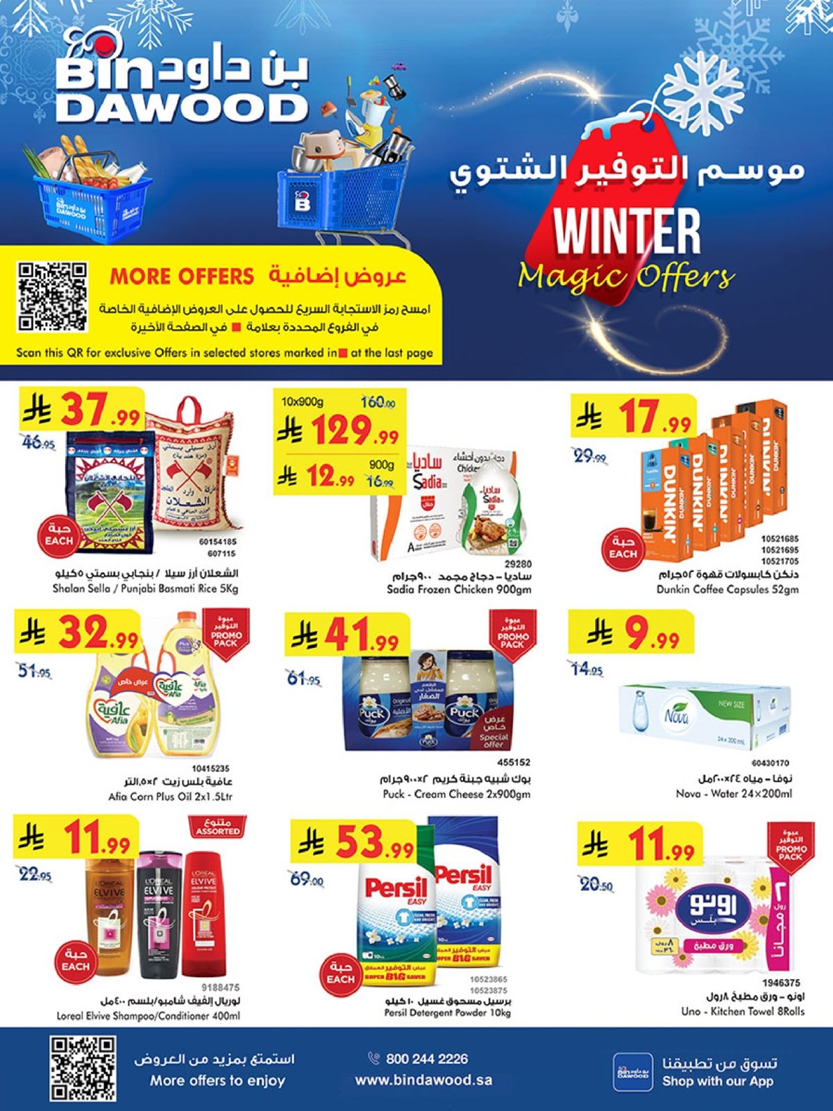 imge5b9072e0178a90d6e7bfbaacbb2b052 - عروض بن داود مكة المكرمة الاسبوعية الاربعاء 17 ديسمبر 2025 - اقوي العروض