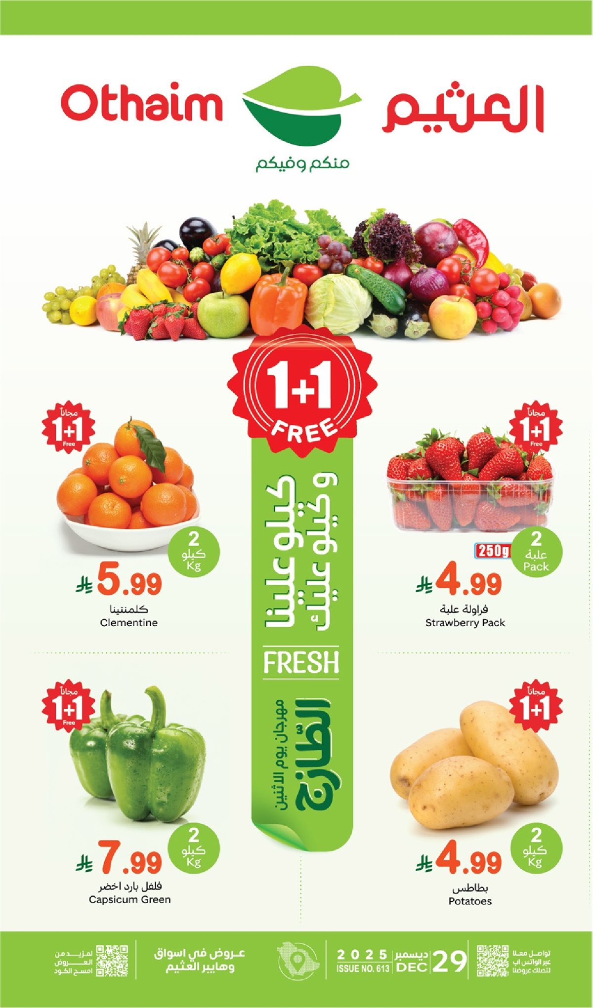 imge5d949f7adca9d8e458fa6a47db58f8d - تصفح عروض العثيم الطازج الاثنين 9 رجب 1447هـ - 1+1 مجانا اليوم فقط