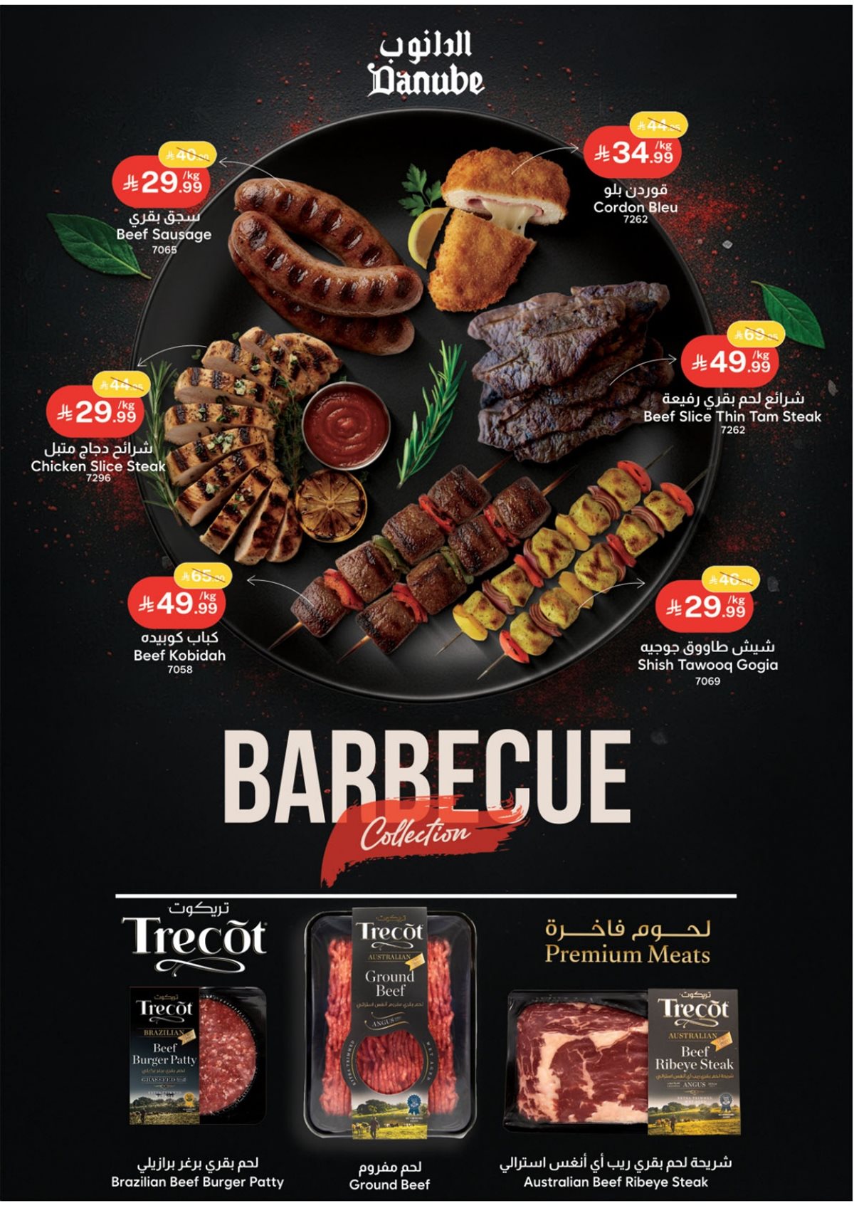 imge63f4b7bbc1cbb75254df9584837d707 - تصفح عروض الدانوب المنطقة الشرقية الاسبوعية الخميس 18 ديسمبر 2025 ووفر