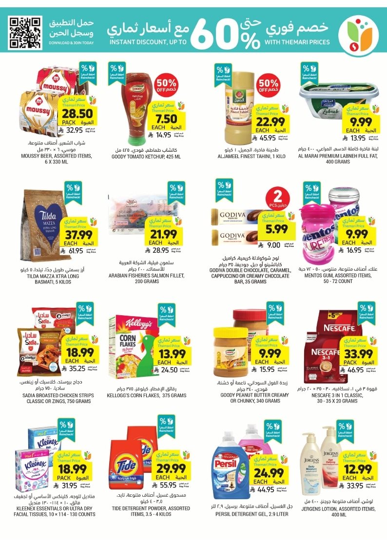 imge8638fd1d79396e5955498401c3522e7 - عروض التميمي الرياض الاسبوعية الاربعاء 17 ديسمبر 2025 اقل الاسعار