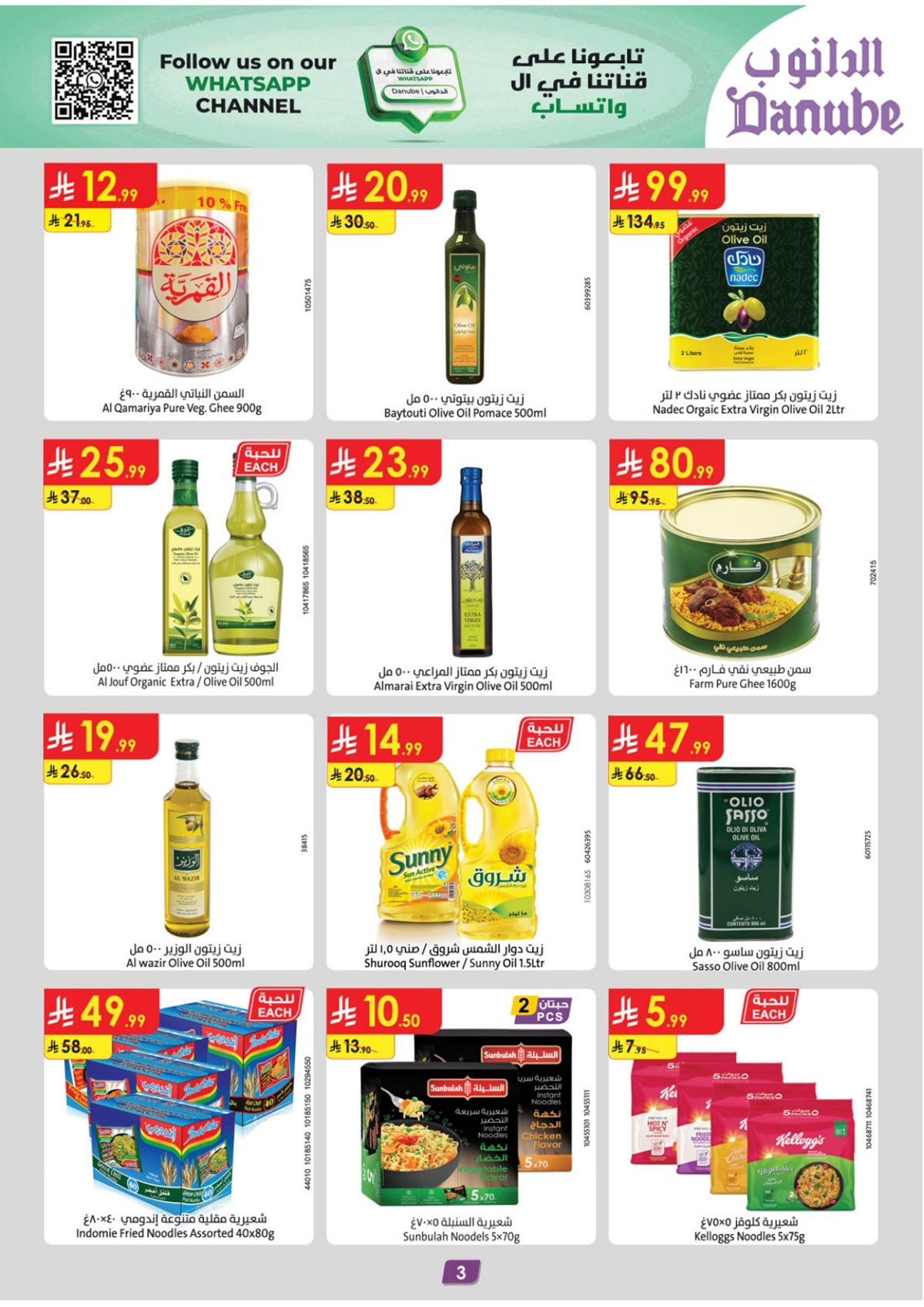 imgeaf84d673746c037f62829593afe129b - تسوق عروض الدانوب جدة الاسبوعية الأربعاء 3-12-2025 ووفر