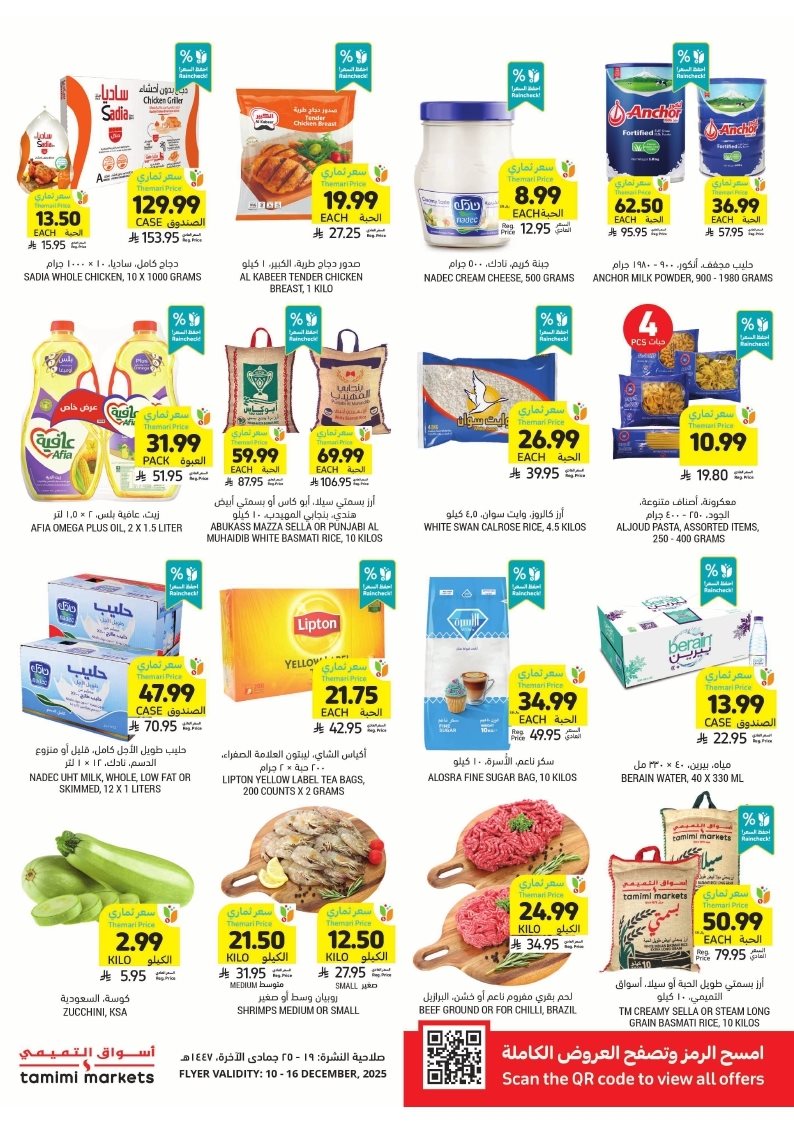 imgebb2d8cabc411a872e79dbba8e9bcc8e - عروض التميمي الاسبوعية الاربعاء 10 ديسمبر 2025 اشتر الكثير ووفر