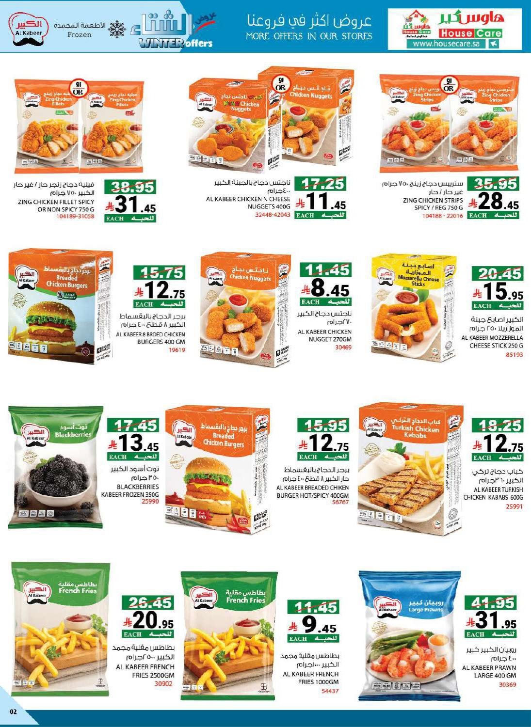 imgece3138b6801b2f8c5c9e1933cb2dfad - عروض هاوس كير الاسبوعية الاحد 8 رجب 1447هـ | تخفيضات الشتاء