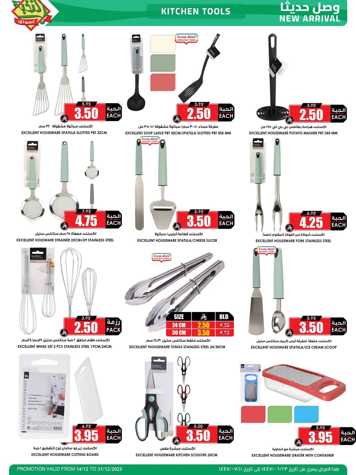 imged56fa0c1786e6582c5f18198168a195 - عروض اسواق النخبة الاسبوعية الاثنين 15 ديسمبر 2025 - وصل حديثا