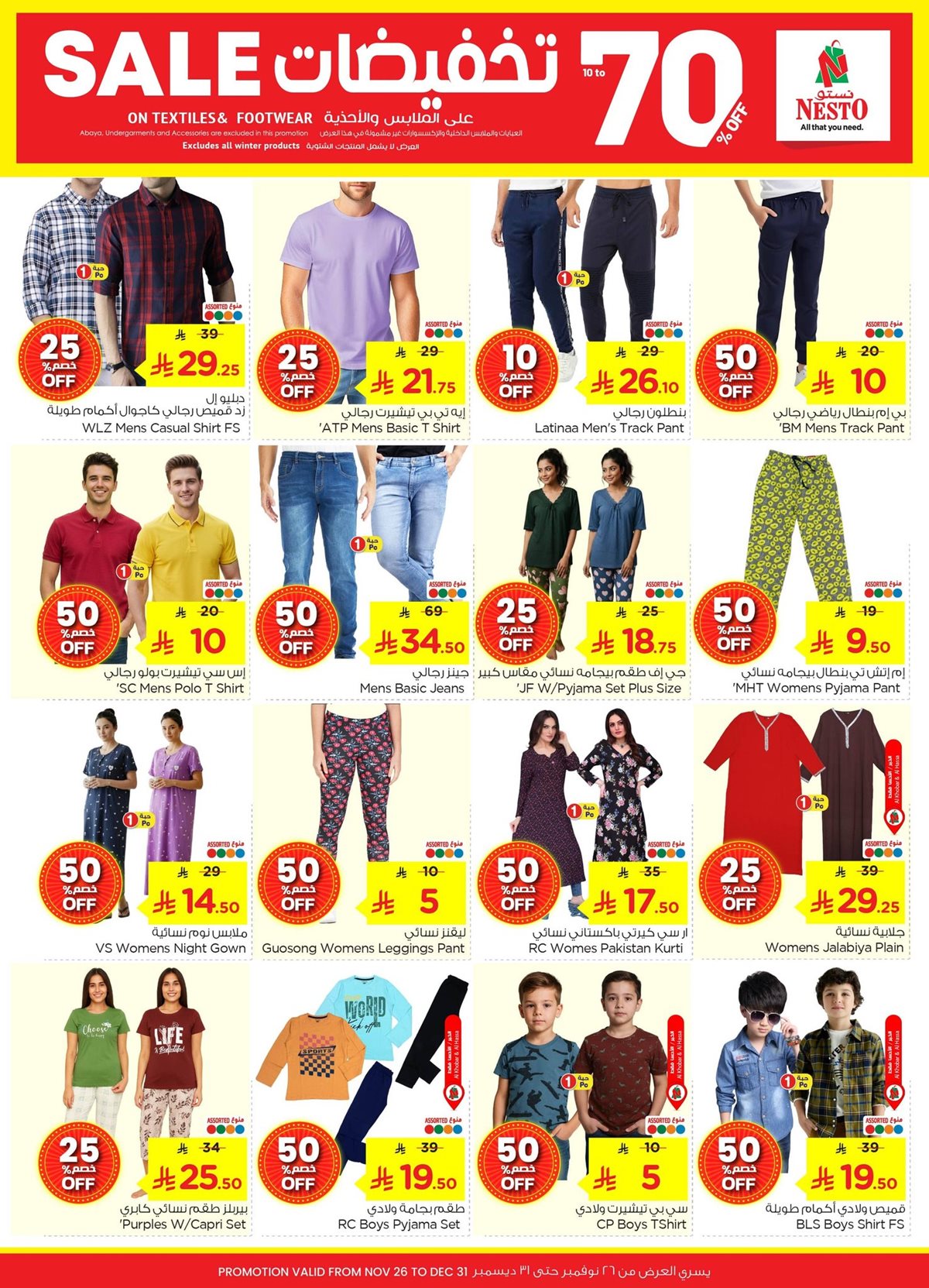 imgee248402ca42926548bc2aef0c441032 - عروض نستو الاحساء الاسبوعية الاربعاء 24 ديسمبر 2025 - تسوق ووفر