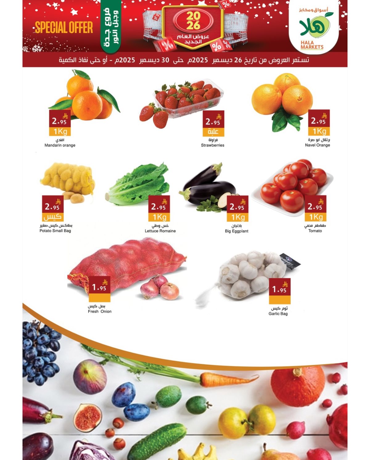 imgf0a0d770b2b9e499f094796e3bc9fa1c - عروض اسواق و مخابز هلا السعودية حتي الثلاثاء 30/12/2025 - تخفيضات العام الجديد