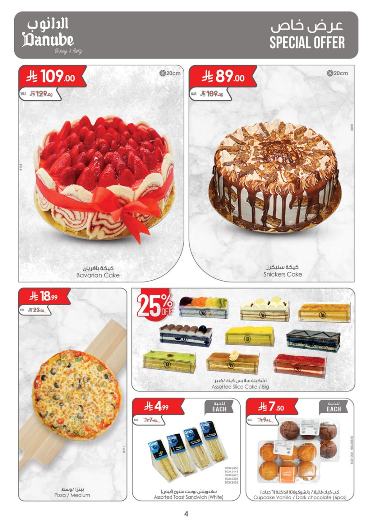 imgf1003cab89bd349f05a507a3599ef719 - عروض الدانوب الاحساء الخميس 13 جماد الاخر 1447هـ | افضل عروض الشتاء