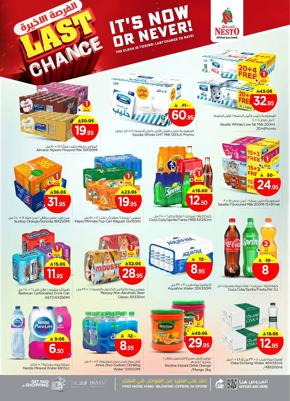 imgf26f4edcbdf6f00a7c994ae2ac05a86a - عروض نستو القصيم الاسبوعية الاربعاء 4-7-1447هـ اقل الاسعار