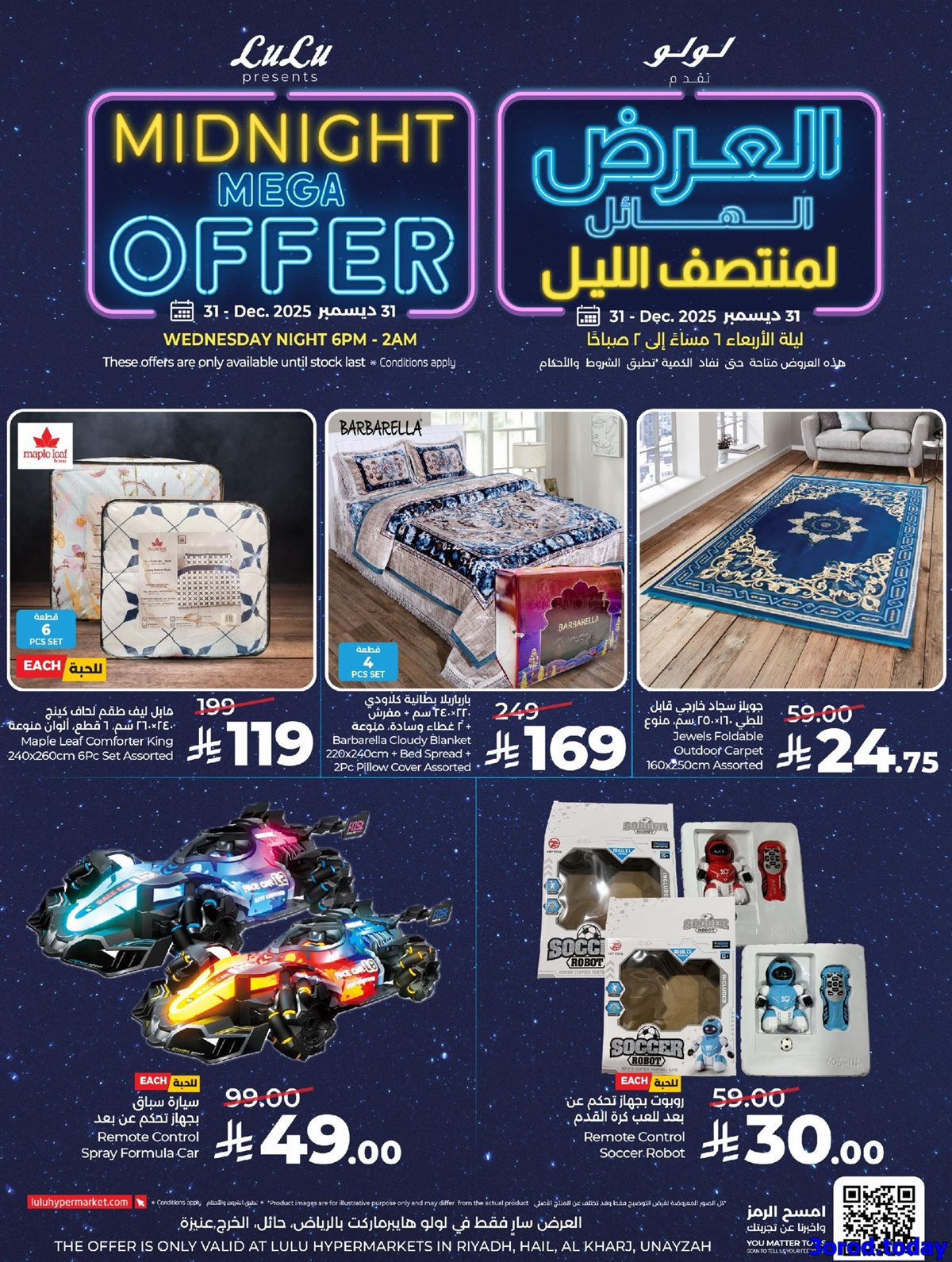 imgf3abea0365ab633bb1ec16161311ec00 - عروض منتصف الليل من لولو الرياض الاربعاء 31/12/2025 اقل الاسعار