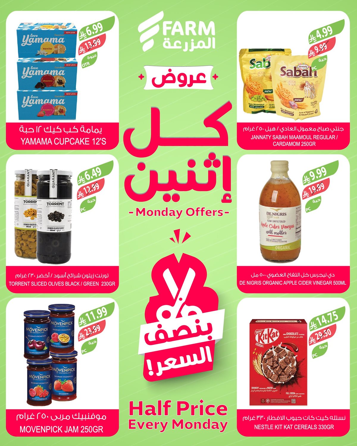 imgf4bb7eef1103afbc1b9fe514c5bafbf3 - عروض أسواق المزرعة الطازج لجميع الفروع الاثنين 29-12-2025 اليوم فقط