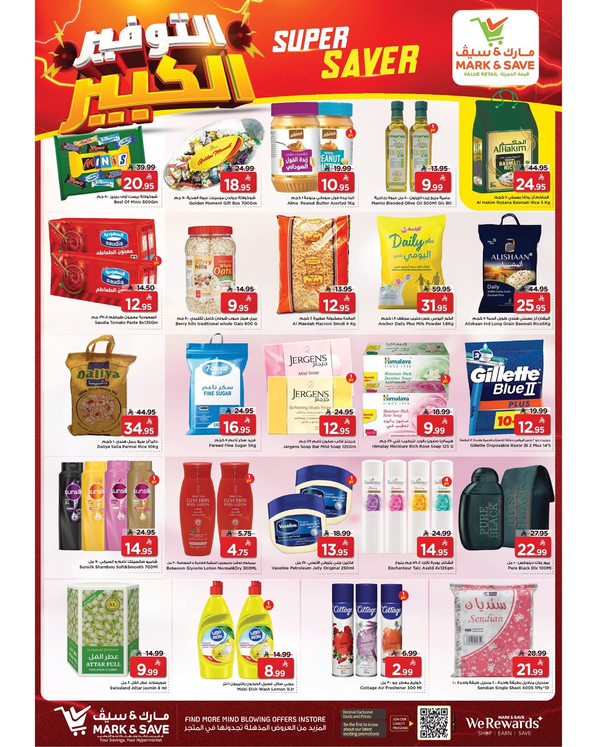 imgf59a1bb17321da61e06948bbca5a50ee - عروض مارك اند سيف الاحساء الطازج الاحد 7/12/2025 لمدة 3 ايام