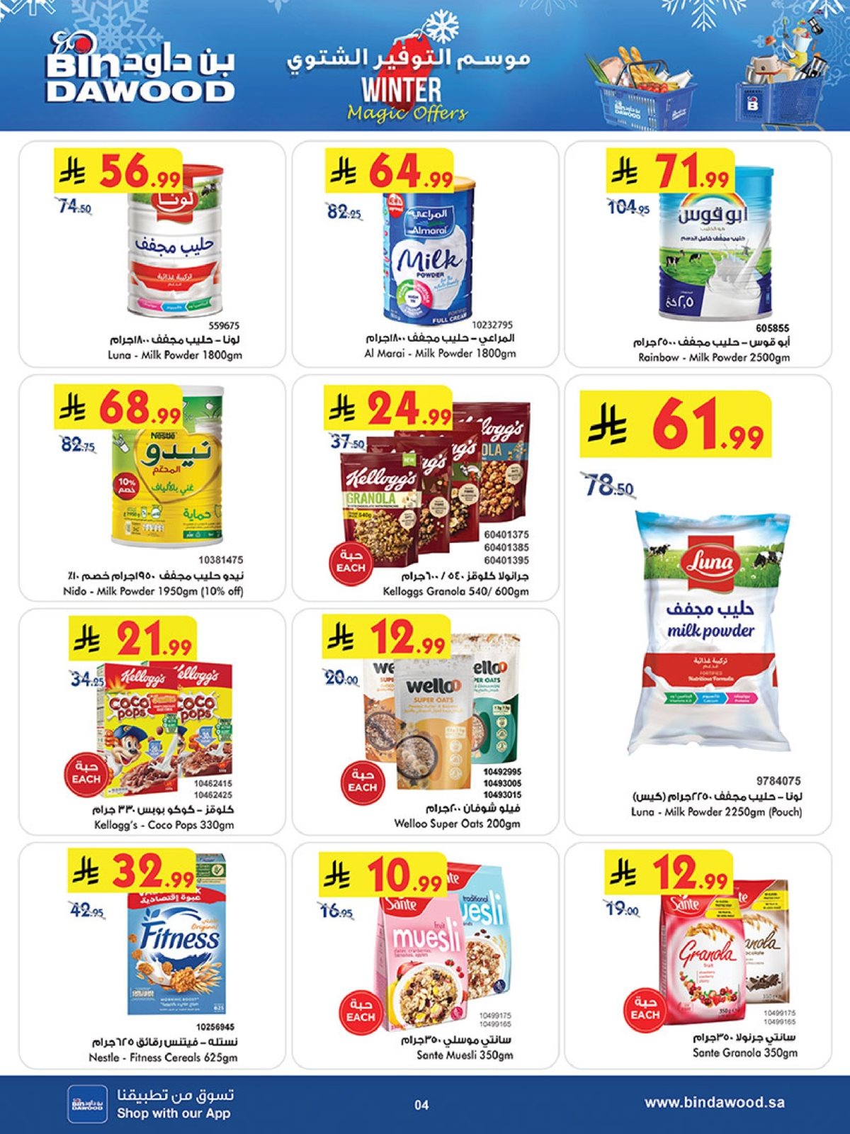 imgf72b16b722f293cb65b413fcfca1415e - عروض بن داود مكة المكرمة الاسبوعية الاربعاء 17 ديسمبر 2025 - اقوي العروض