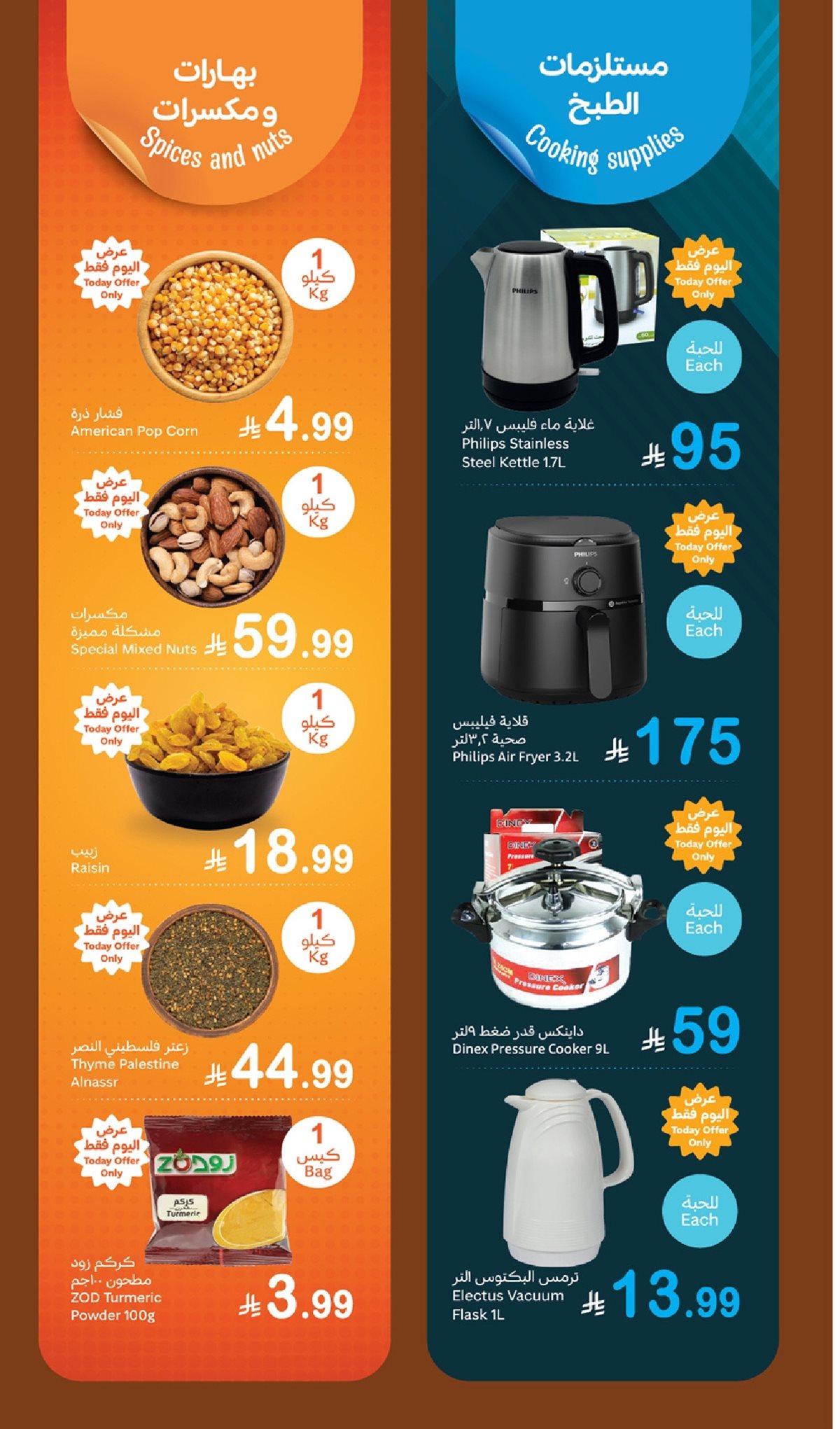 imgf99ca9cb3d43155ffaea8d1df7145059 - عروض العثيم الطازج الاثنين 15-12-2025 | كيلو عليك و كيلو علينا 1+1 مجانا اليوم فقط