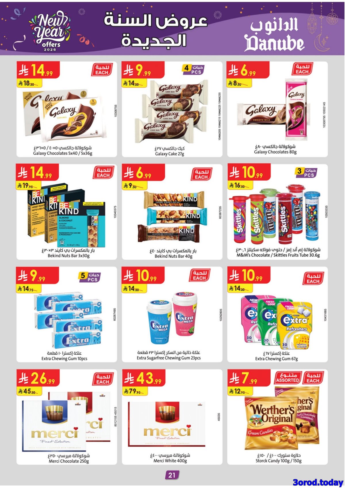 imgfa54de89834079d5d60d2c07caf37e8d - عروض الدانوب جدة الاسبوعية الأربعاء 31 ديسمبر 2025 تخفيضات السنة الجديدة