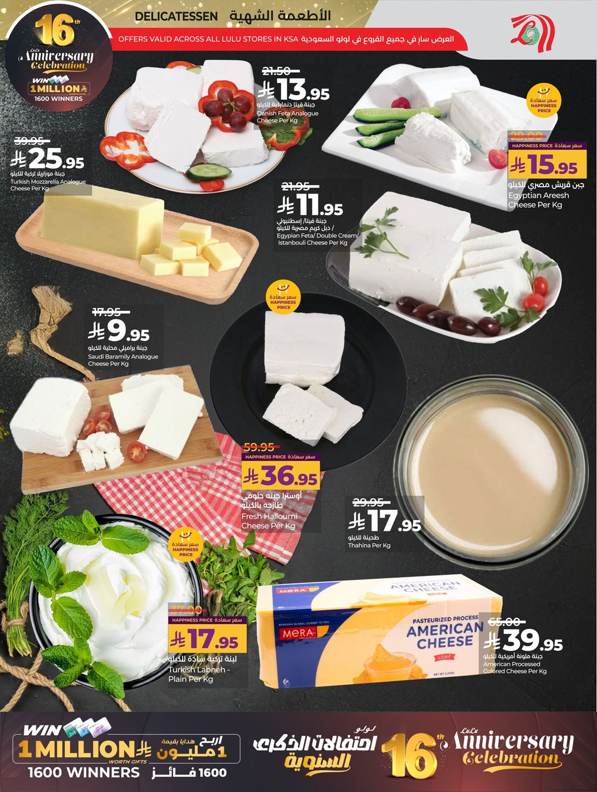 imgfbb253f66ebeba9d0fe8afafca775718 - عروض لولو جدة الاسبوعية الاربعاء 3 ديسمبر 2025 احتفالات الذكري السنوية