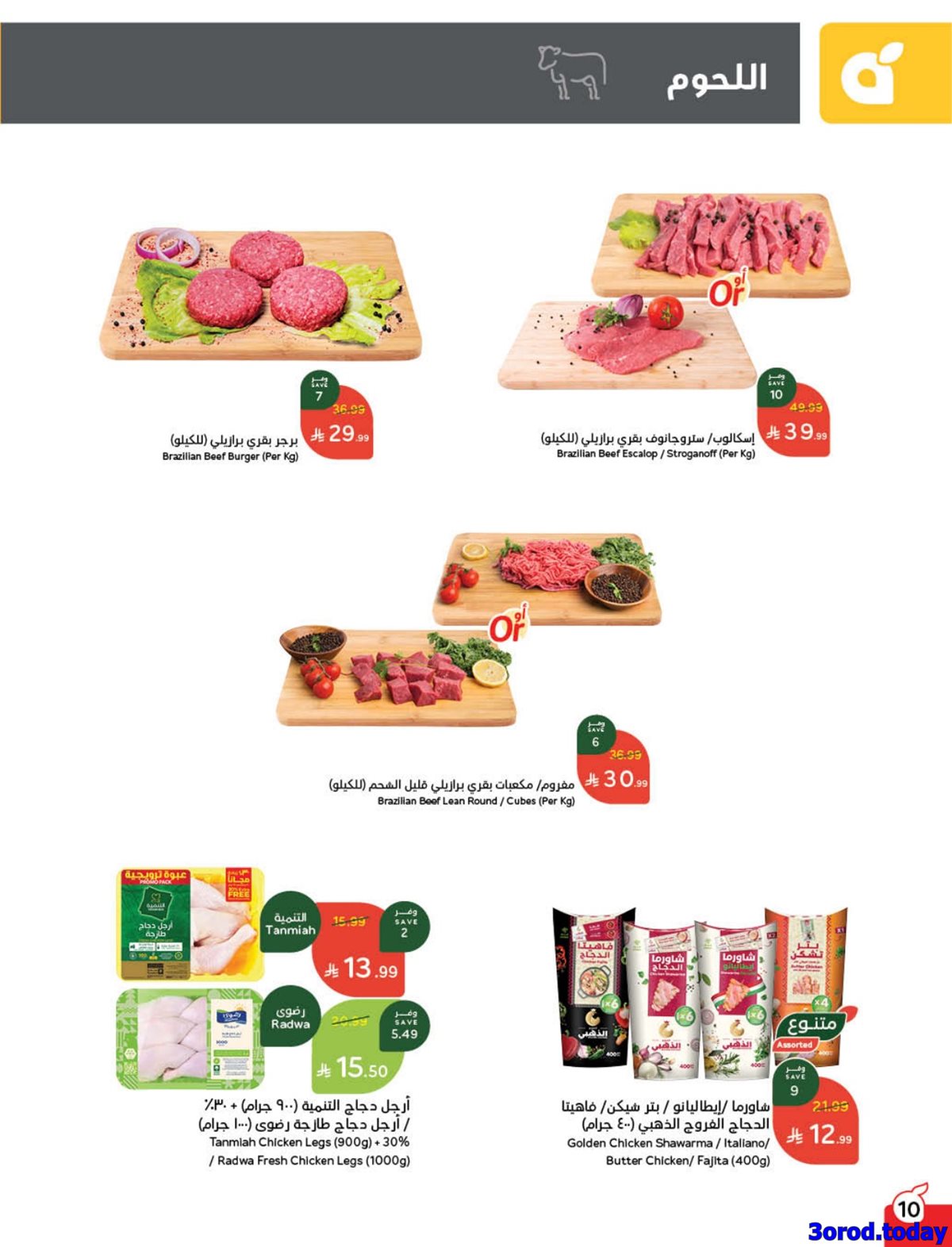 imgfbc7e77333cbf7eb9bea14b35afa6783 - عروض هايبر بنده الاسبوعية الاربعاء 31 ديسمبر 2025 | كاش باك لا محدود