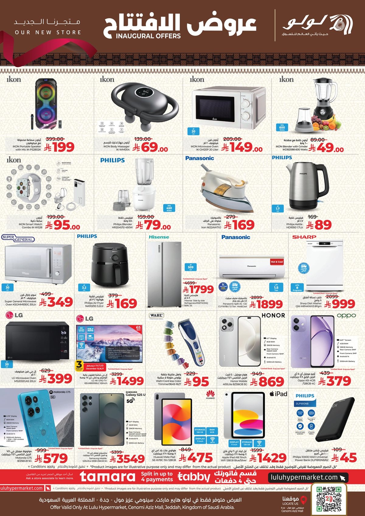 imgfc7546217e33cec4358131edd844c81e - عروض لولو جدة - افتتاح فرع سينومي عزيز مول الاثنين 15 ديسمبر 2025 - اقل الاسعار