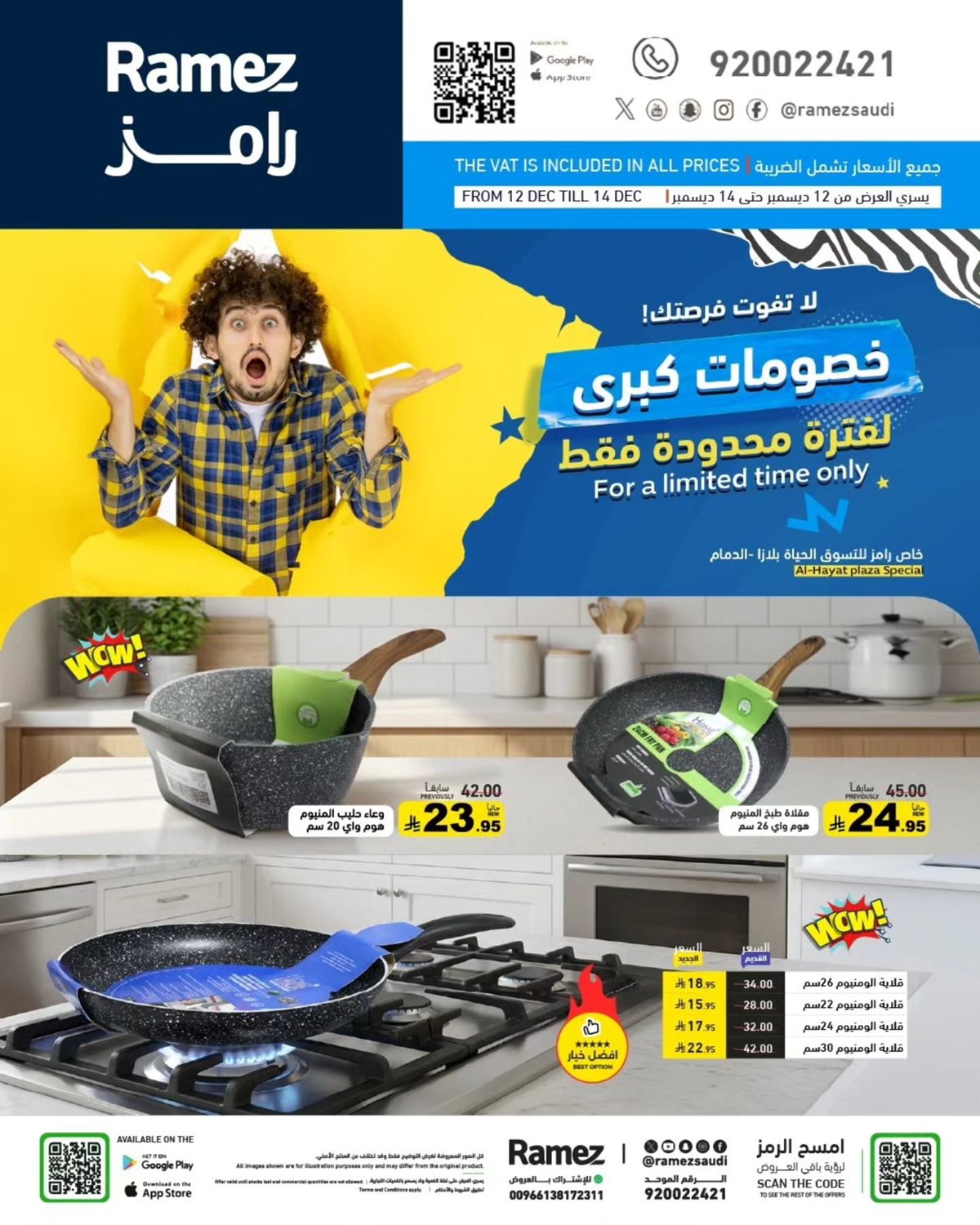 imgfe07346ff8fa5dcccdbdf5c95c5a6a26 - عروض اسواق رامز السعودية الجمعة 21 جماد الاخر 1447هـ لمدة 3 ايام