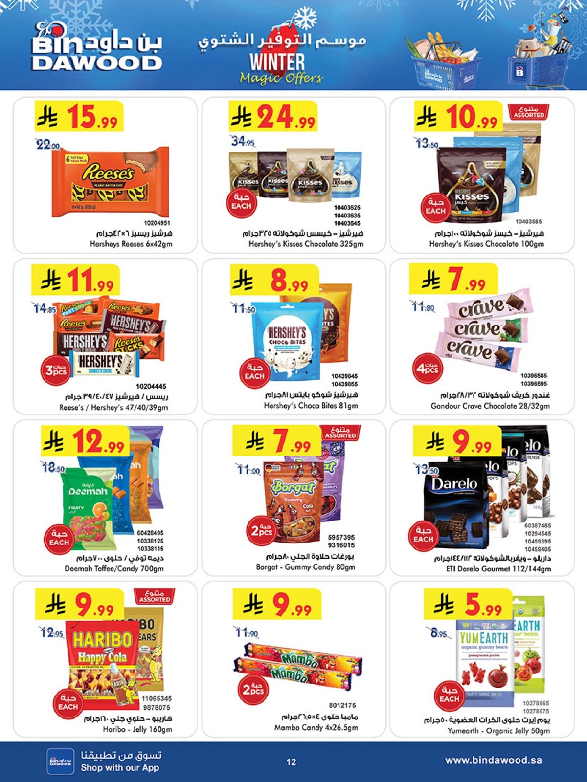 imgfe252eeb0678bc5392a9d1f8dab00ed5 - عروض بن داود مكة المكرمة الاسبوعية الاربعاء 17 ديسمبر 2025 - اقوي العروض