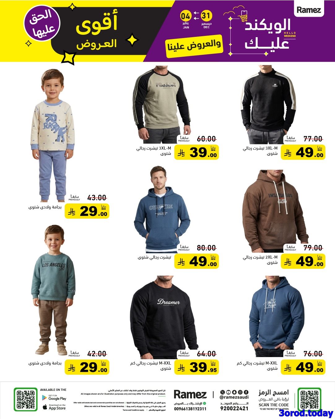 عروض اسواق رامز السعودية الاسبوعية الاربعاء 31 ديسمبر 2025 اقوي العروض 9 imgffe892c48465d00ff5690831f3c85add - عروض اسواق رامز السعودية الاسبوعية الاربعاء 31 ديسمبر 2025 اقوي العروض