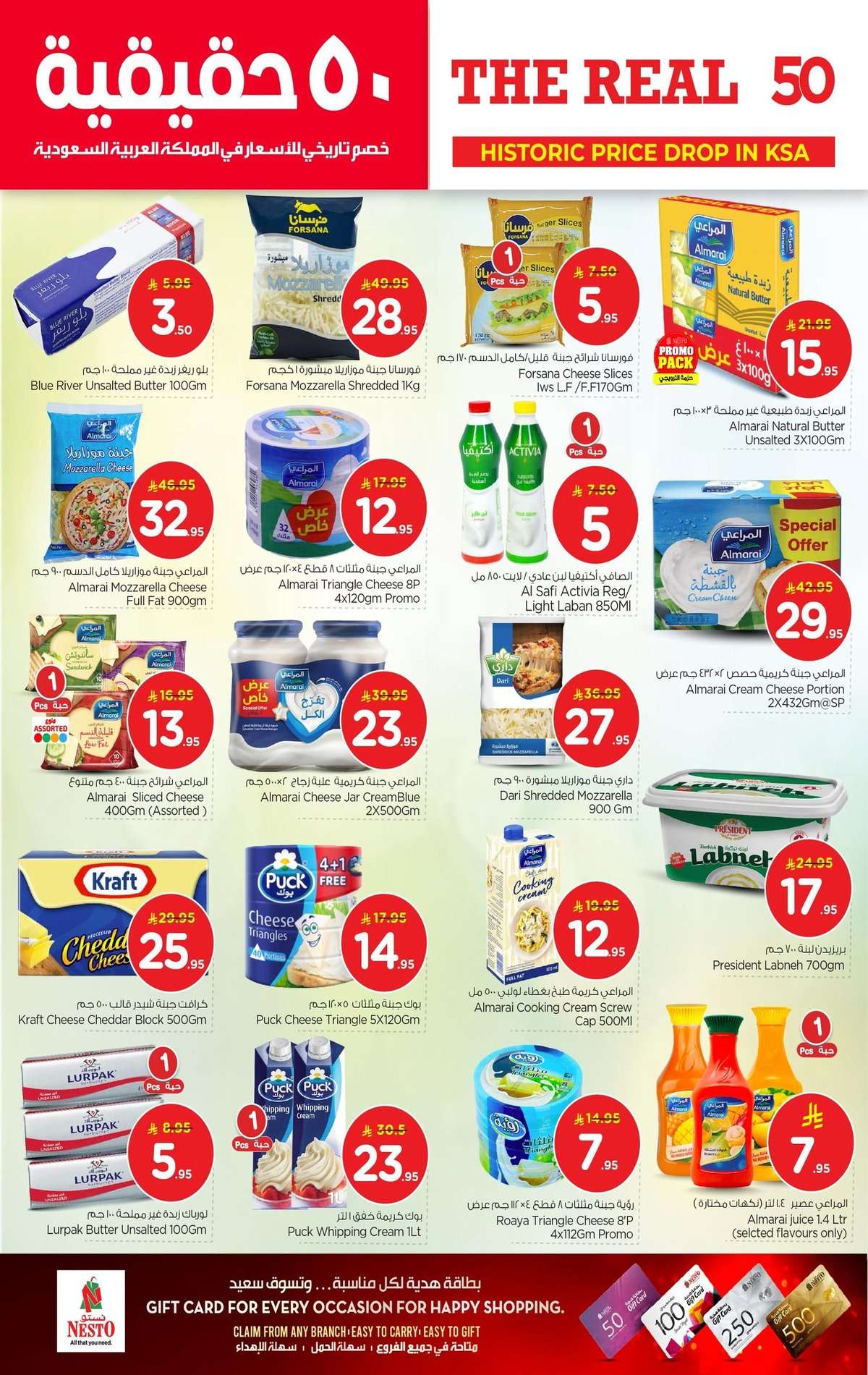 - عروض نستو الدمام الاسبوعية مع خصومات حقيقية 50% الاربعاء 2 شعبان 1447هـ