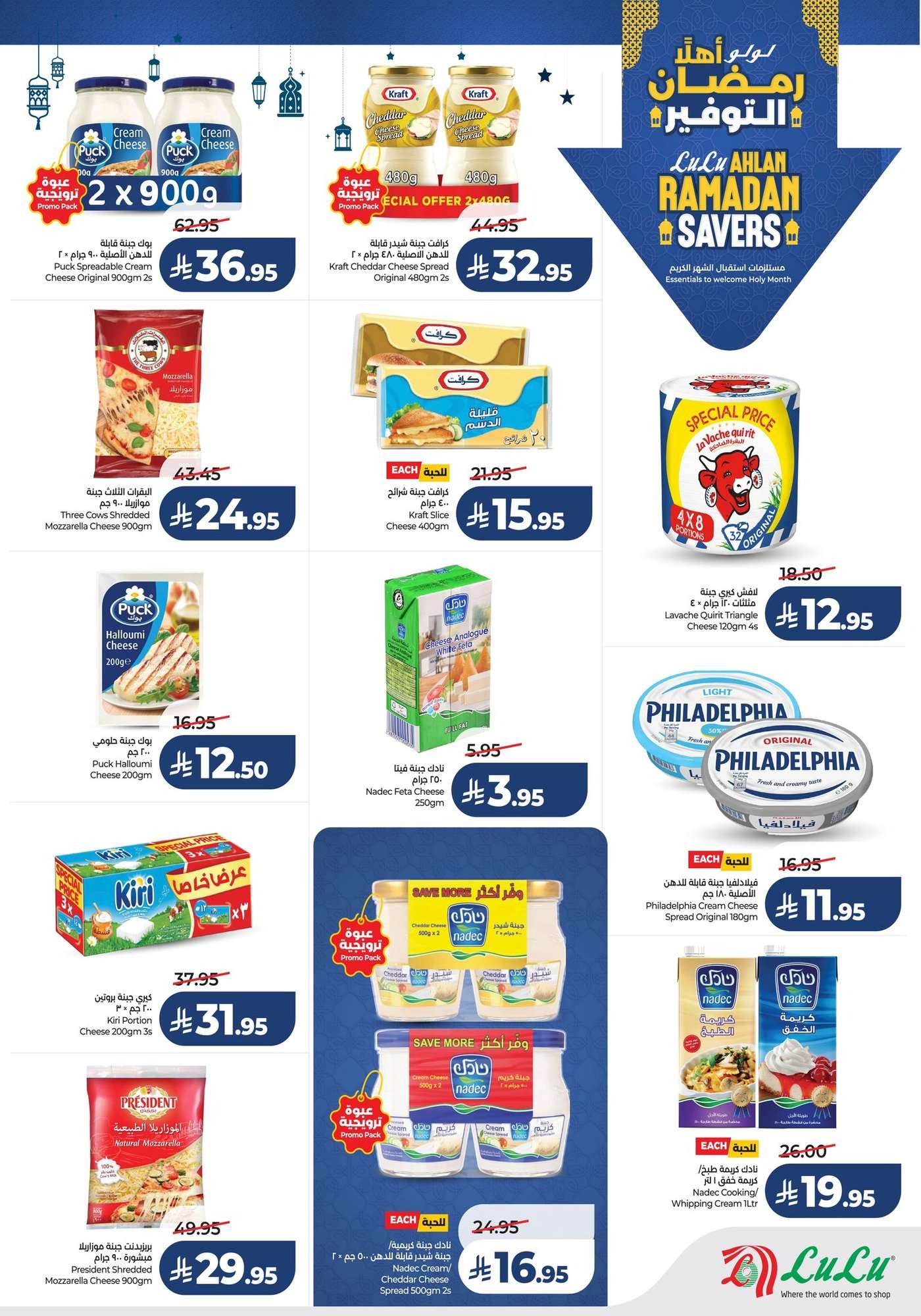 0HhoQ5 - عروض لولو جدة الاسبوعية الاربعاء 21/1/2026 | مستلزمات رمضان