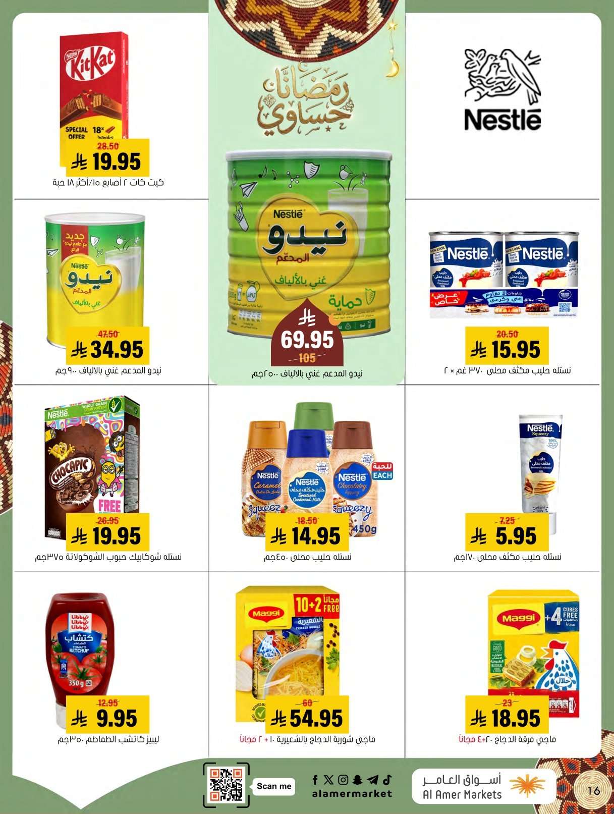 0j09IA - عروض اسواق العامر الاسبوعية السبت 24 يناير 2026 | رمضانا حساوي