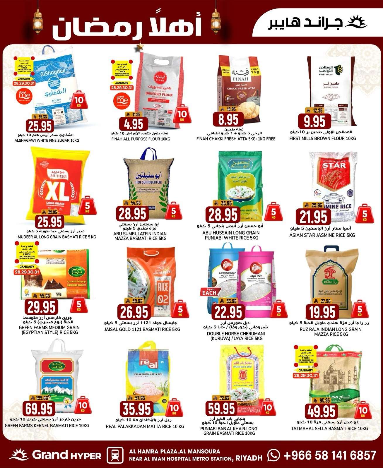 0zgBIq - عروض جراند هايبر الرياض الطازج الاحد 1 فبراير 2026 لمدة 3 ايام - اهلا رمضان