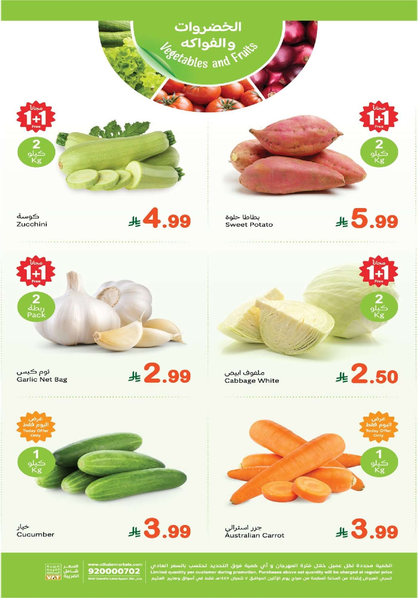 تصفح عروض العثيم الاثنين 26 يناير 2026 - مهرجان الطازج 1+1 مجانا اليوم فقط 3 1369 ba72 c741 6f9f.jpg - تصفح عروض العثيم الاثنين 26 يناير 2026 - مهرجان الطازج 1+1 مجانا اليوم فقط