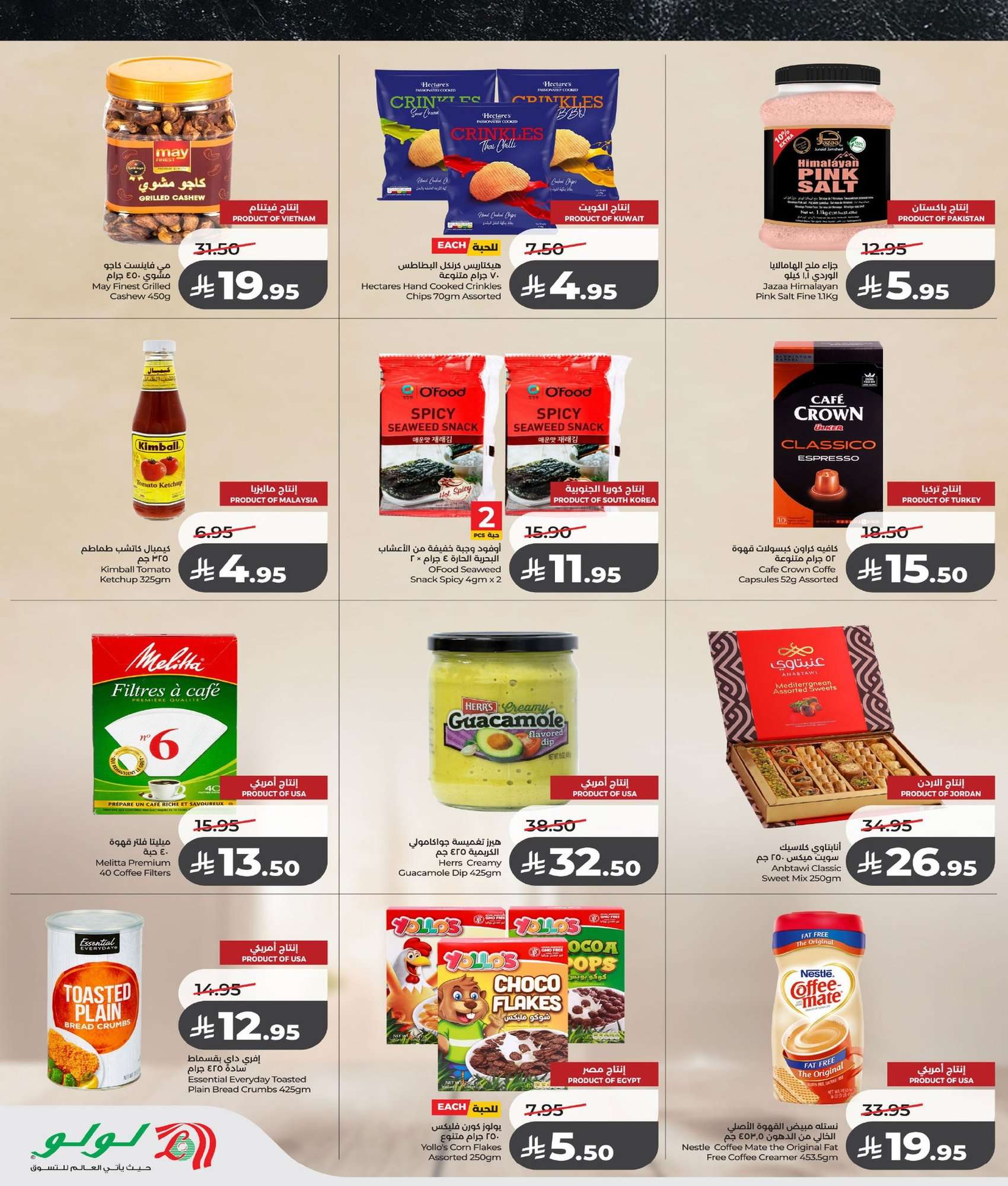 عروض لولو السعودية الاسبوعية الخميس 10 شعبان 1447هـ | حول العالم 3 145d e526 69b7 9515.jpg - عروض لولو السعودية الاسبوعية الخميس 10 شعبان 1447هـ | حول العالم