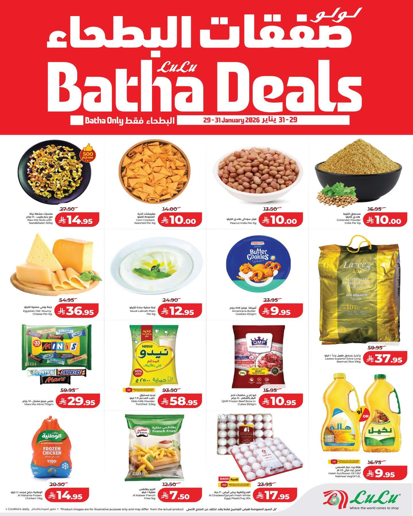 عروض لولو البطحاء الخميس 29 يناير 2026 لمدة 3 ايام 3 2951 b086 dea4 0129.jpg - عروض لولو البطحاء الخميس 29 يناير 2026 لمدة 3 ايام