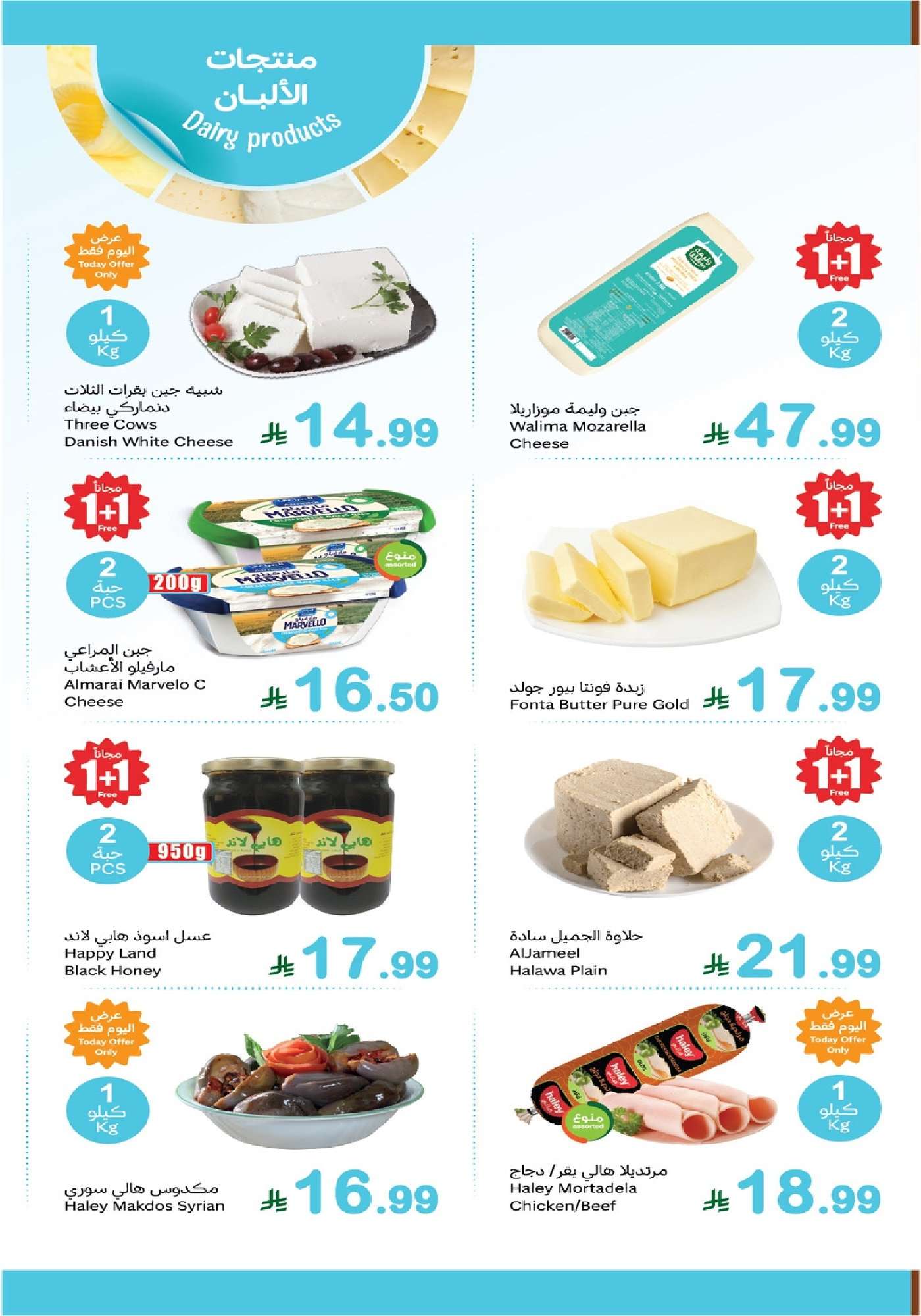 تصفح عروض العثيم الاثنين 26 يناير 2026 - مهرجان الطازج 1+1 مجانا اليوم فقط 7 2dc6 de2c f621 0347.jpg - تصفح عروض العثيم الاثنين 26 يناير 2026 - مهرجان الطازج 1+1 مجانا اليوم فقط