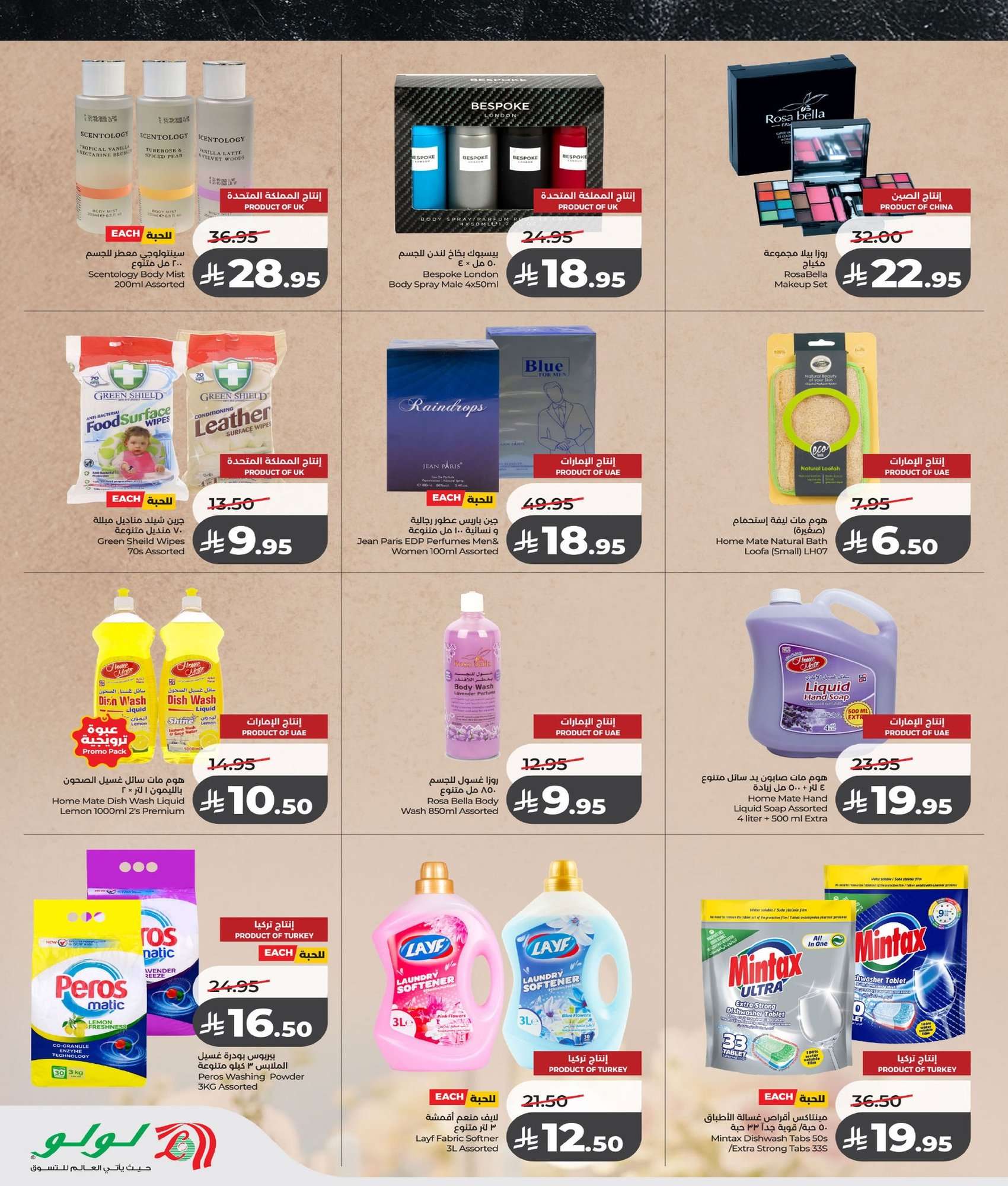 عروض لولو السعودية الاسبوعية الخميس 10 شعبان 1447هـ | حول العالم 9 5344 bd84 0a2a f7e1.jpg - عروض لولو السعودية الاسبوعية الخميس 10 شعبان 1447هـ | حول العالم