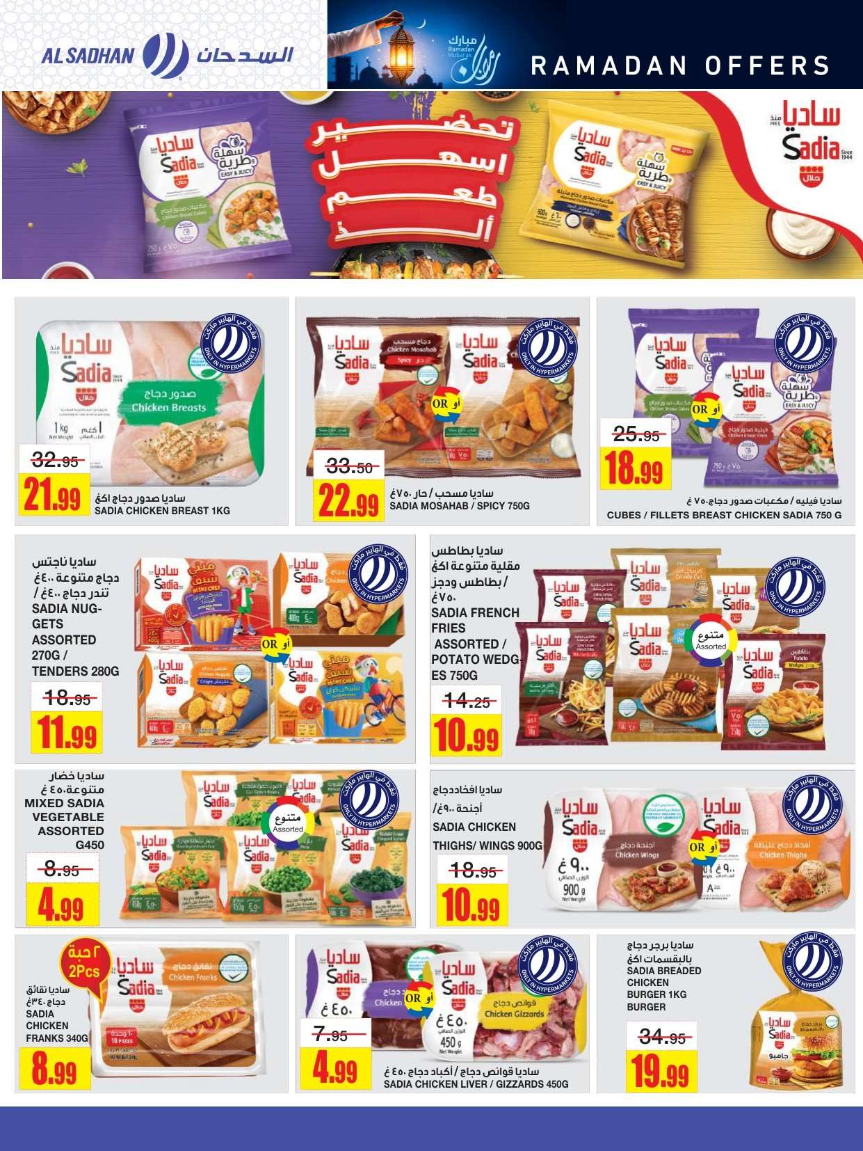 5GjIOn - عروض السدحان الاسبوعية الأربعاء 21-1-2026 - رمضان مبارك