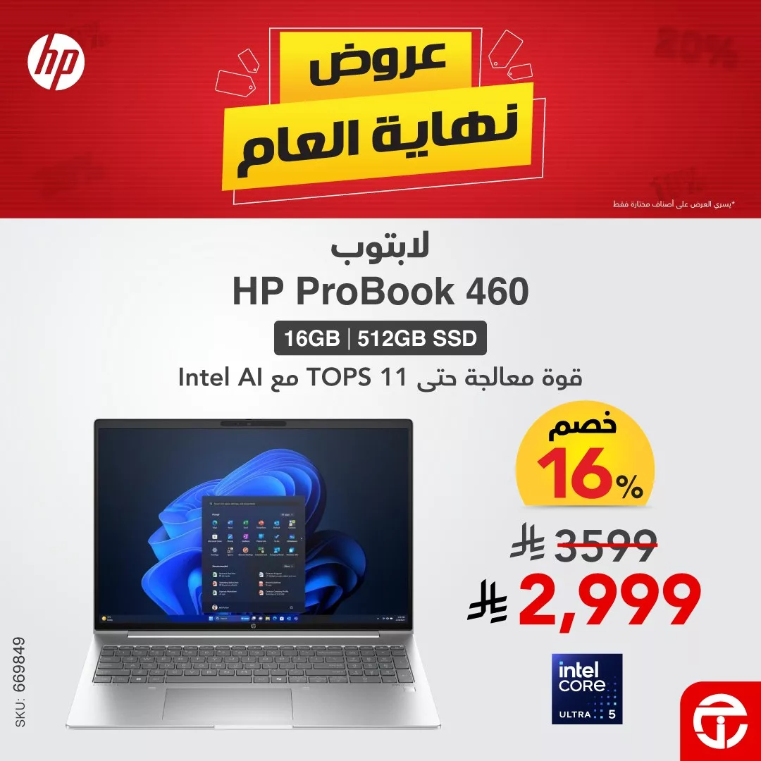 عروض جرير وخصم يصل حتى 30% على اللابتوبات حتي الاثنين 5 يناير 2026 1 605767988 1275974481227770 85488223784460683 n - عروض جرير وخصم يصل حتى 30% على اللابتوبات حتي الاثنين 5 يناير 2026