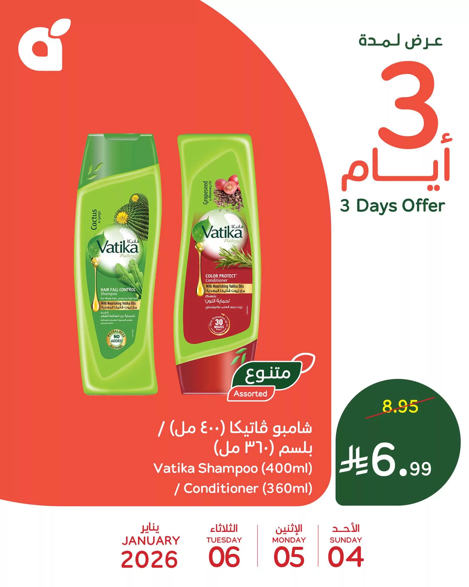 607299398 1280349447461298 2053243704292411660 n - تخفيضات بنده السعودية علي منتجات مختلفة الاحد 15 رجب 1447هـ لمدة 3 ايام