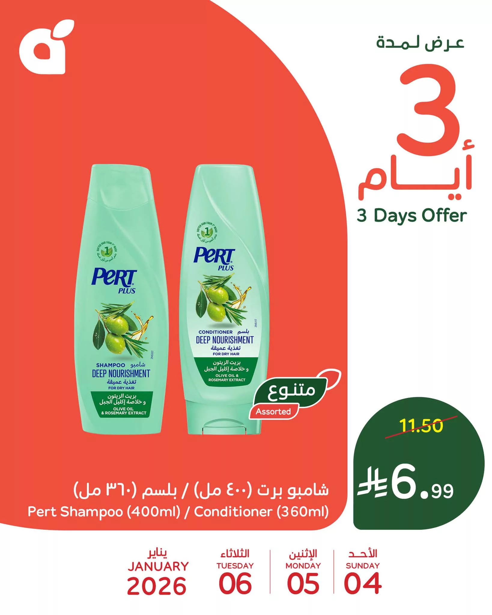 607484740 1280349454127964 4750367114501322396 n - تخفيضات بنده السعودية علي منتجات مختلفة الاحد 15 رجب 1447هـ لمدة 3 ايام