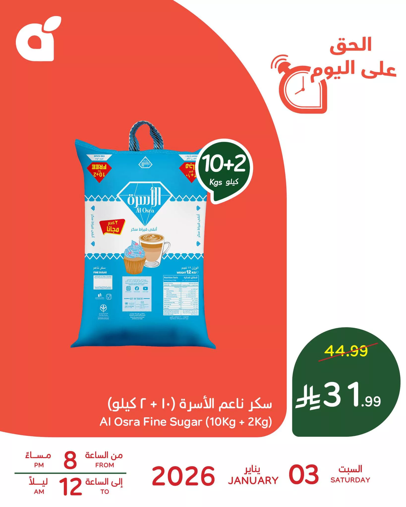 607692353 1280344397461803 4726460758243662350 n - عروض بنده الرمضانية علي منتجات متنوعة السبت 3-1-2026 ساعات محدودة