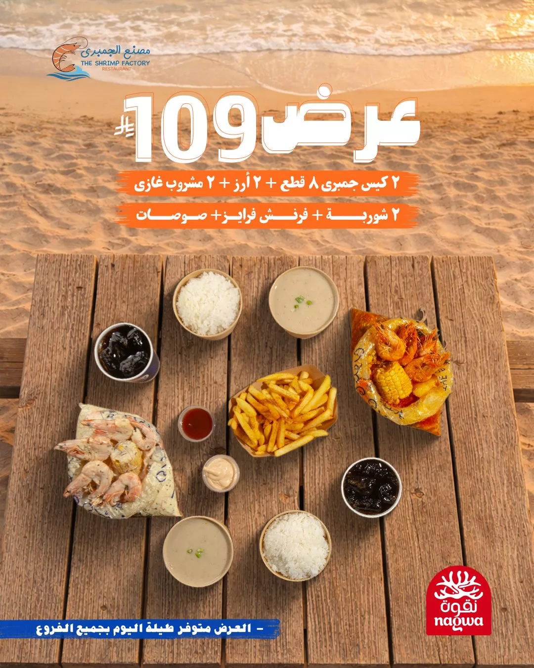 عروض مطعم جمبري فاكتوري علي اشهي الوجبات البحرية باسعار مميزة 8 608012220 18275233042303058 2095491222040121884 n - عروض مطعم جمبري فاكتوري علي اشهي الوجبات البحرية باسعار مميزة