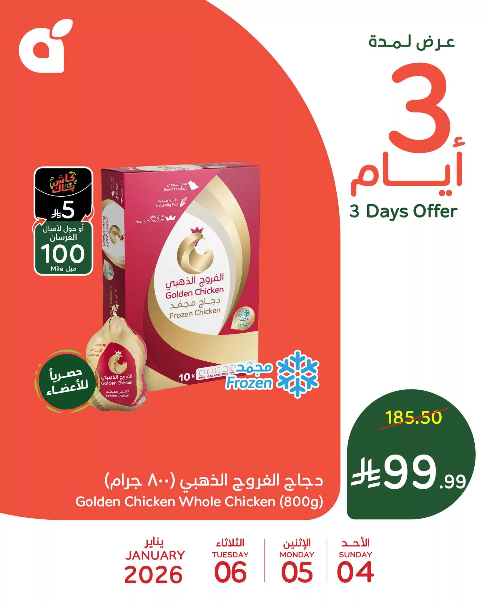 608186570 1280349440794632 8965301929024620991 n - تخفيضات بنده السعودية علي منتجات مختلفة الاحد 15 رجب 1447هـ لمدة 3 ايام