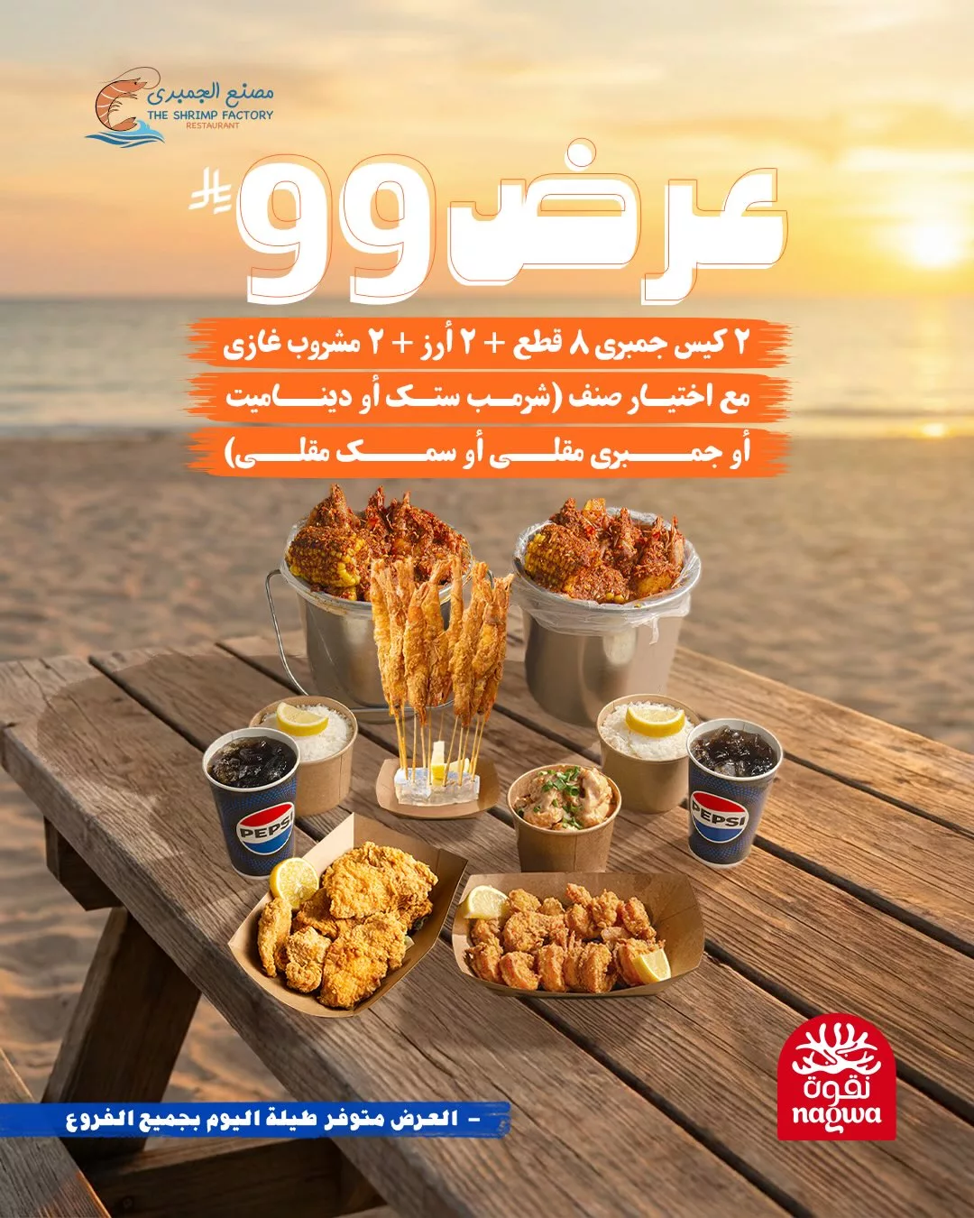 عروض مطعم جمبري فاكتوري علي اشهي الوجبات البحرية باسعار مميزة 4 608197703 18275233033303058 468977358083761741 n - عروض مطعم جمبري فاكتوري علي اشهي الوجبات البحرية باسعار مميزة