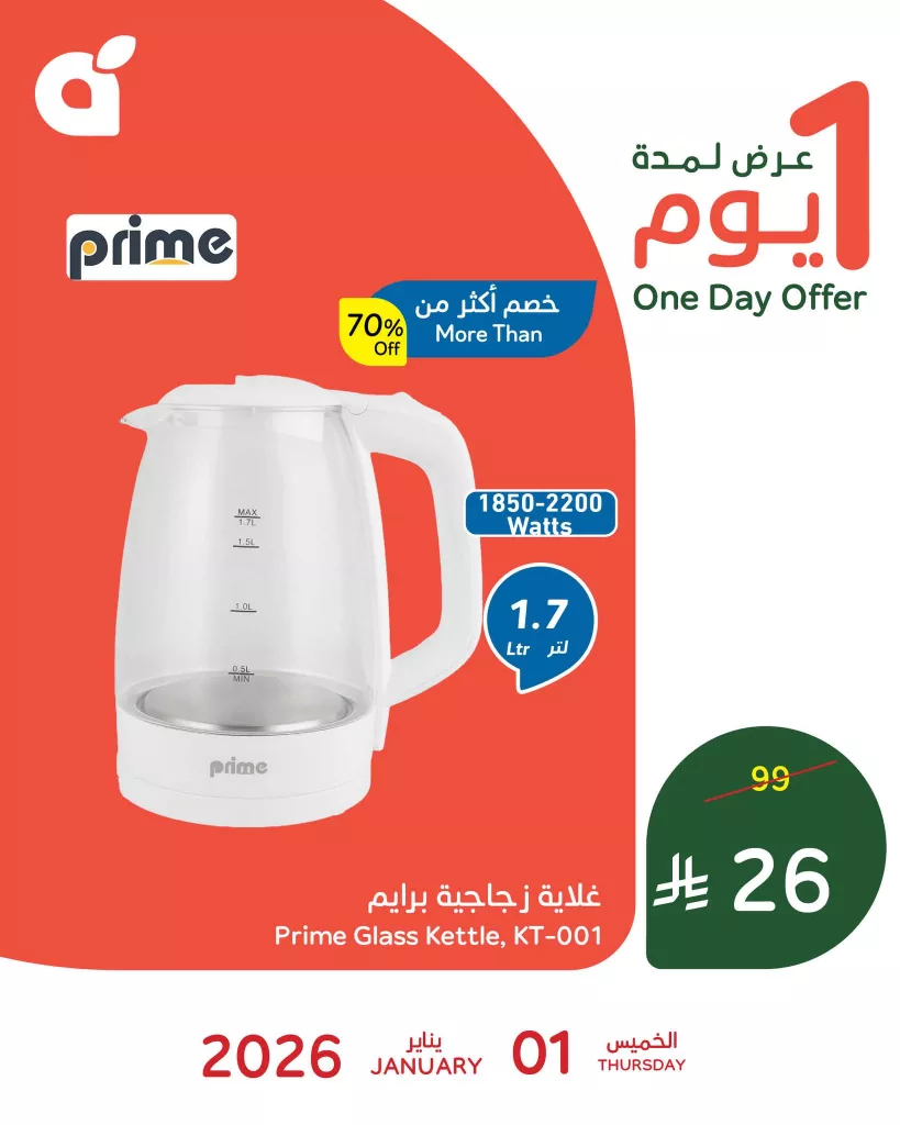 عروض بنده علي غلاية زجاجية برايم الخميس 1 يناير 2026 اليوم فقط 1 608235515 1278834257612817 218048933728980134 n - عروض بنده علي غلاية زجاجية برايم الخميس 1 يناير 2026 اليوم فقط