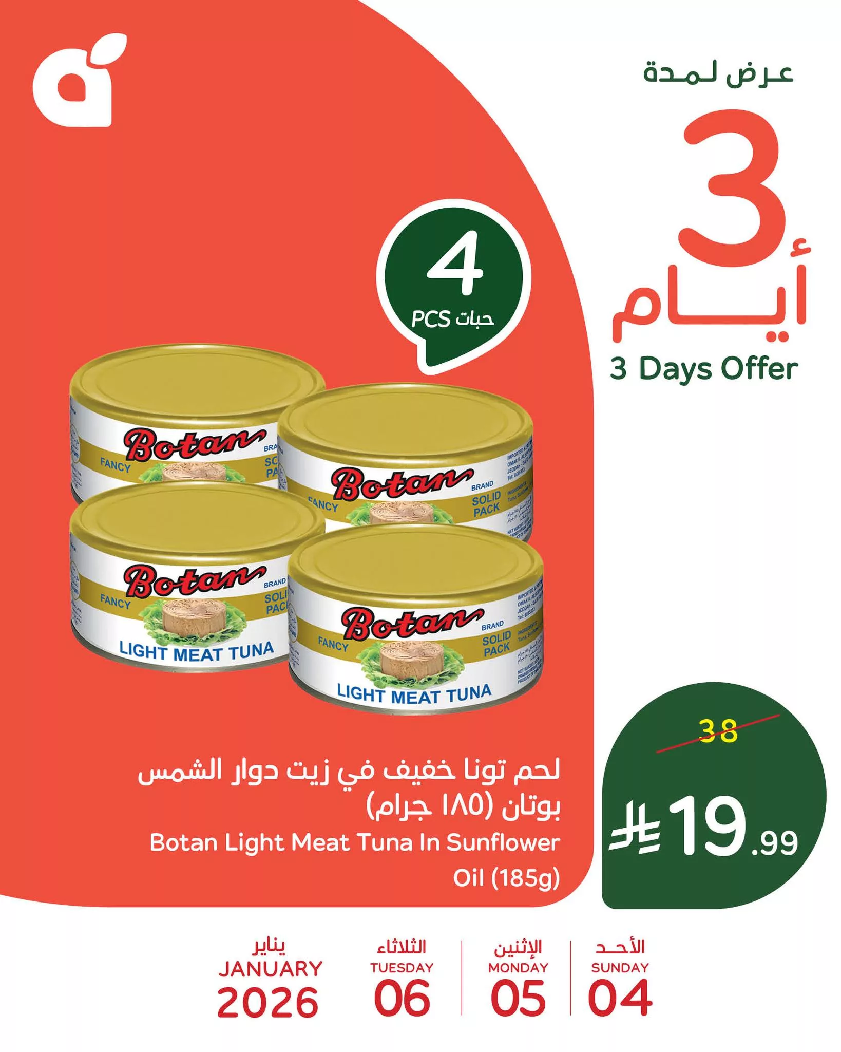 608584821 1280349417461301 8722886529315964474 n - تخفيضات بنده السعودية علي منتجات مختلفة الاحد 15 رجب 1447هـ لمدة 3 ايام