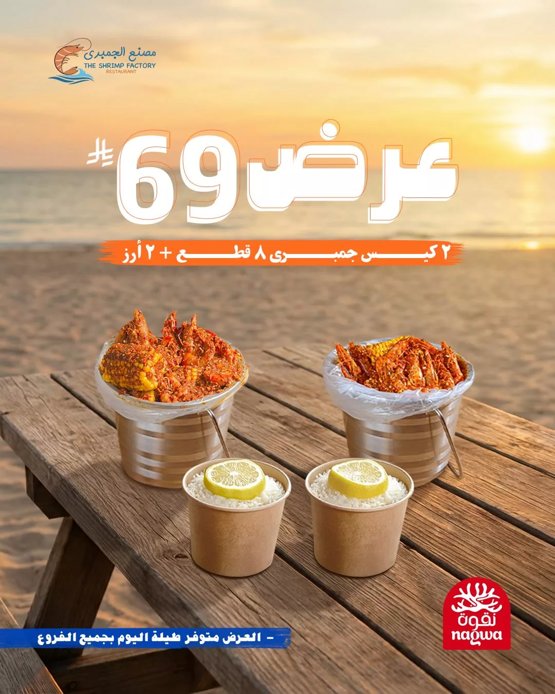 عروض مطعم جمبري فاكتوري علي اشهي الوجبات البحرية باسعار مميزة 5 608584914 18275233024303058 9034611385864087250 n - عروض مطعم جمبري فاكتوري علي اشهي الوجبات البحرية باسعار مميزة